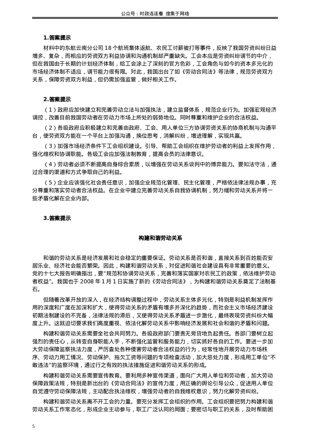 考公2008年湖北省公务员考试《申论》真题（A类）及参考答案322.docx 第5页
