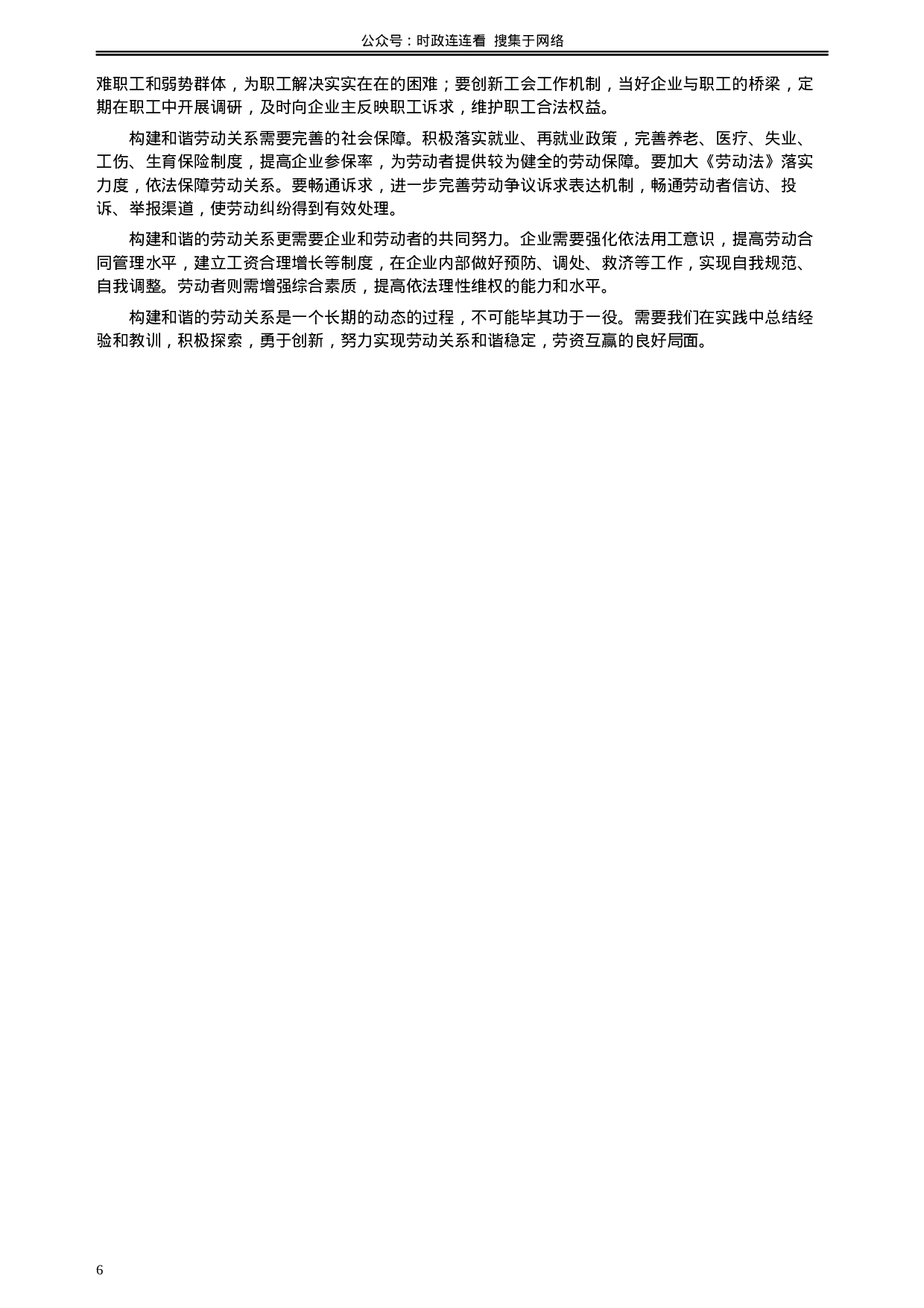 考公2008年湖北省公务员考试《申论》真题（A类）及参考答案322.docx 第6页