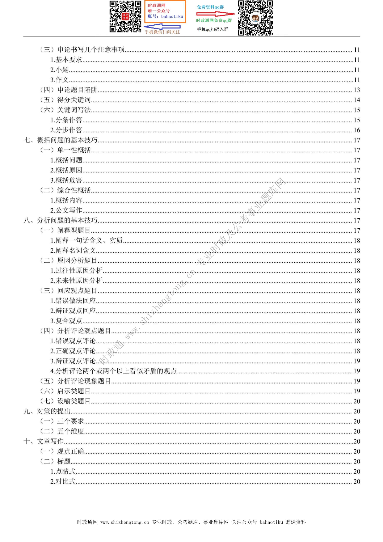 考公考公全新【公考状元笔记】第七讲 申论方法篇.pdf 第3页