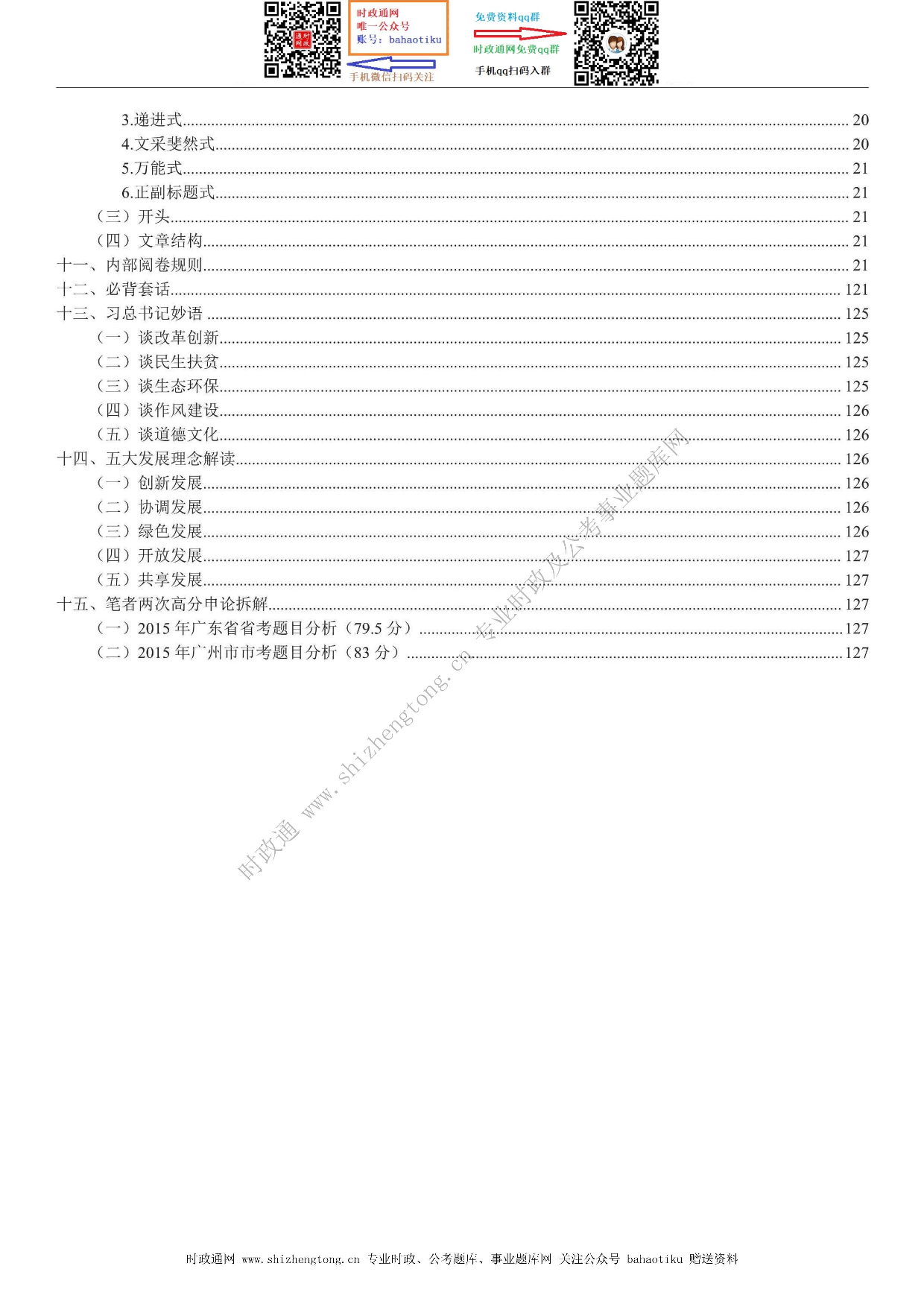 考公考公全新【公考状元笔记】第七讲 申论方法篇.pdf 第4页