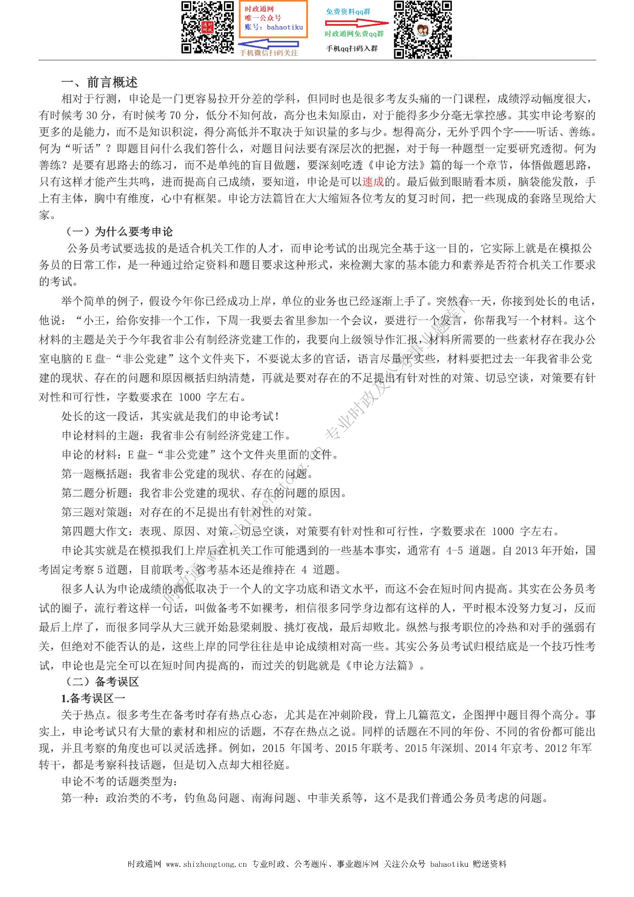 考公考公全新【公考状元笔记】第七讲 申论方法篇.pdf 第5页
