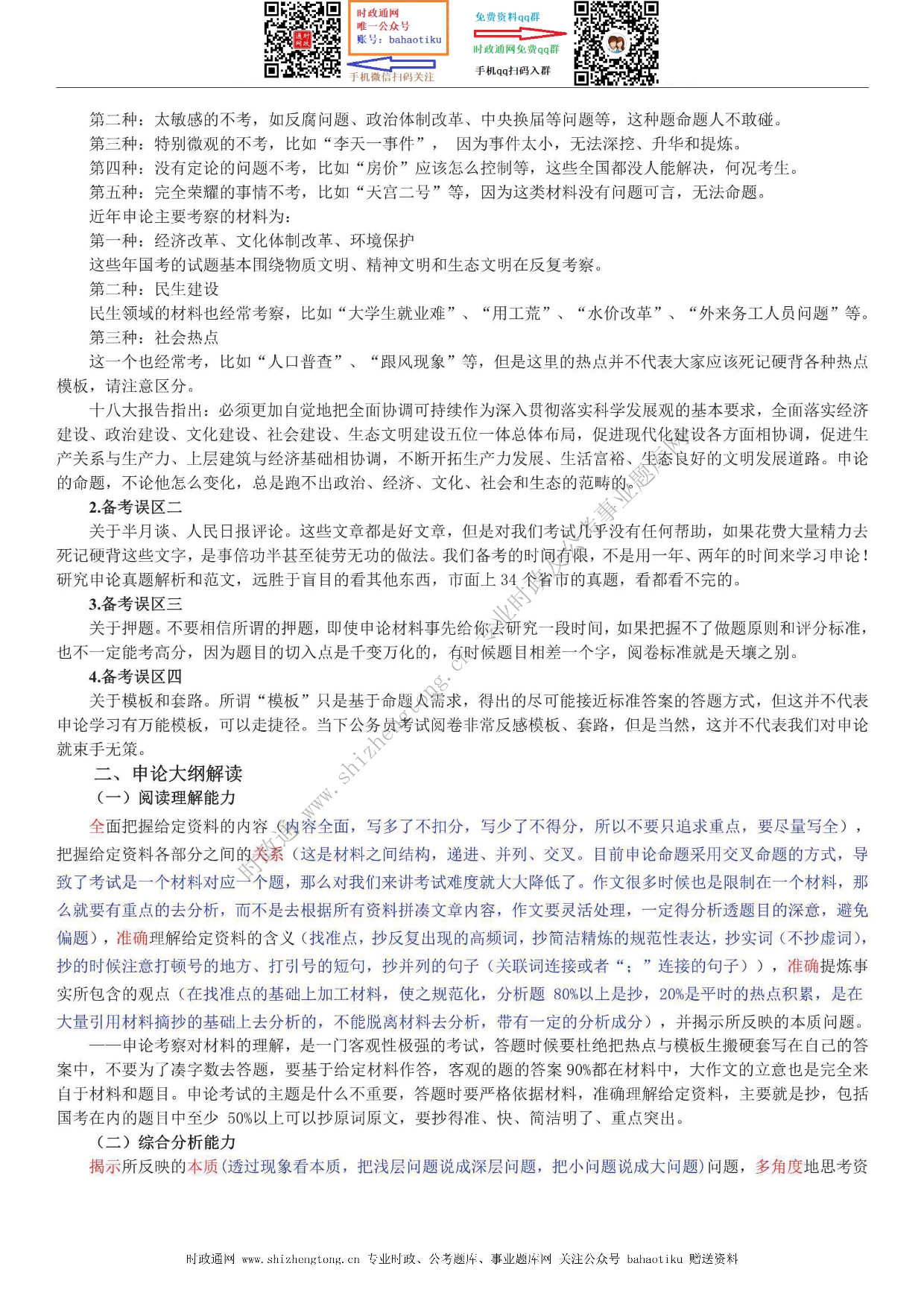 考公考公全新【公考状元笔记】第七讲 申论方法篇.pdf 第6页