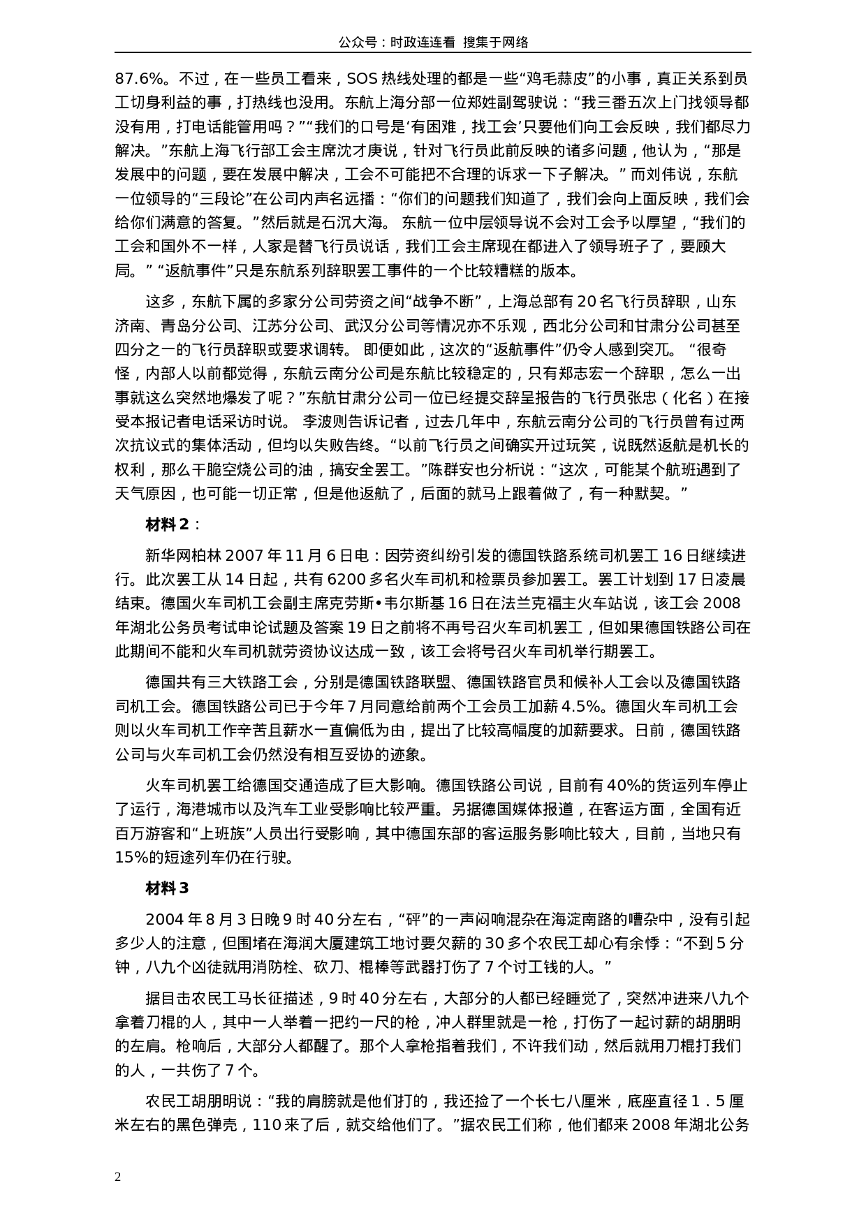 考公2008年甘肃公务员考试《申论》卷及参考答案299.docx 第2页