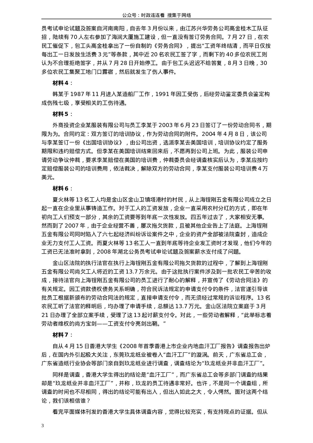 考公2008年甘肃公务员考试《申论》卷及参考答案299.docx 第3页