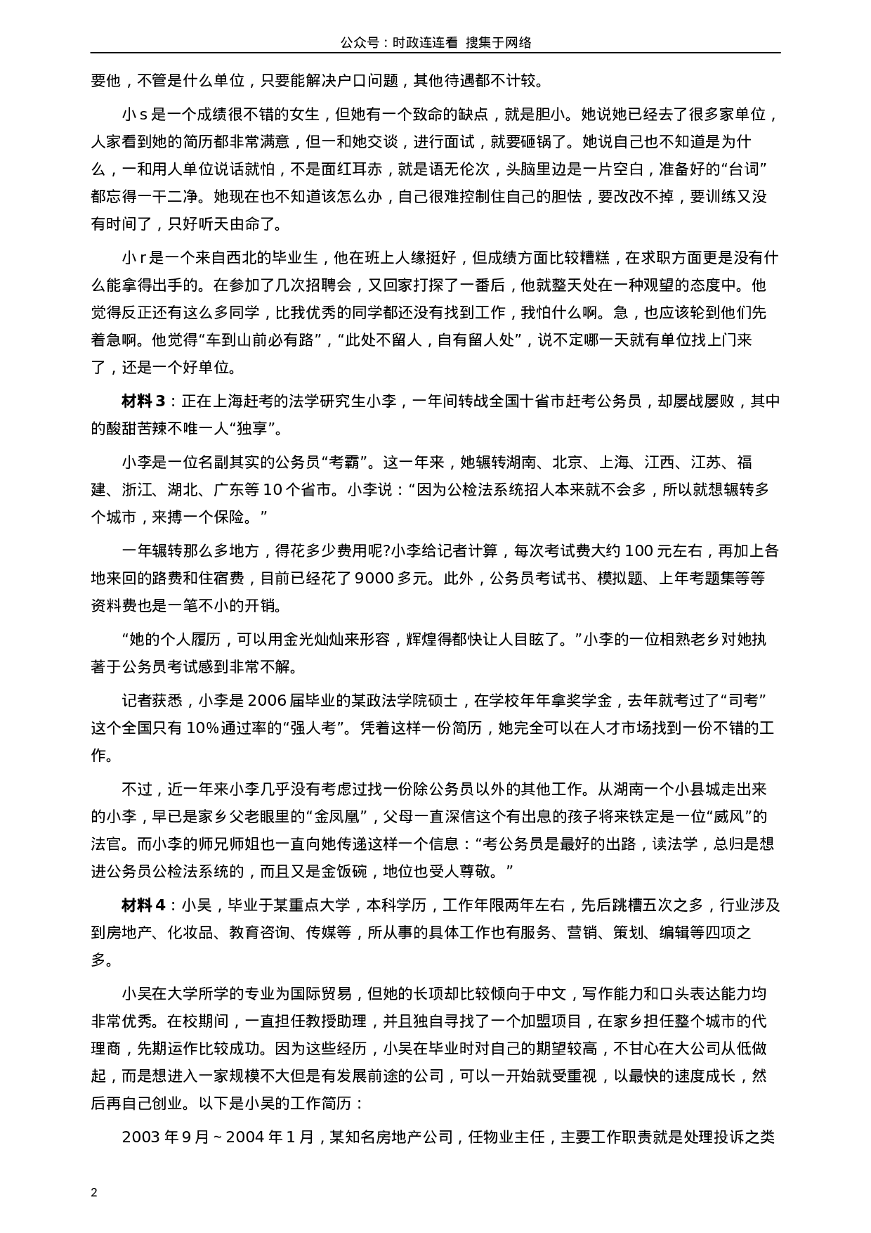 考公2007年内蒙古自治区公务员考试《申论》试卷及参考答案259.docx 第2页