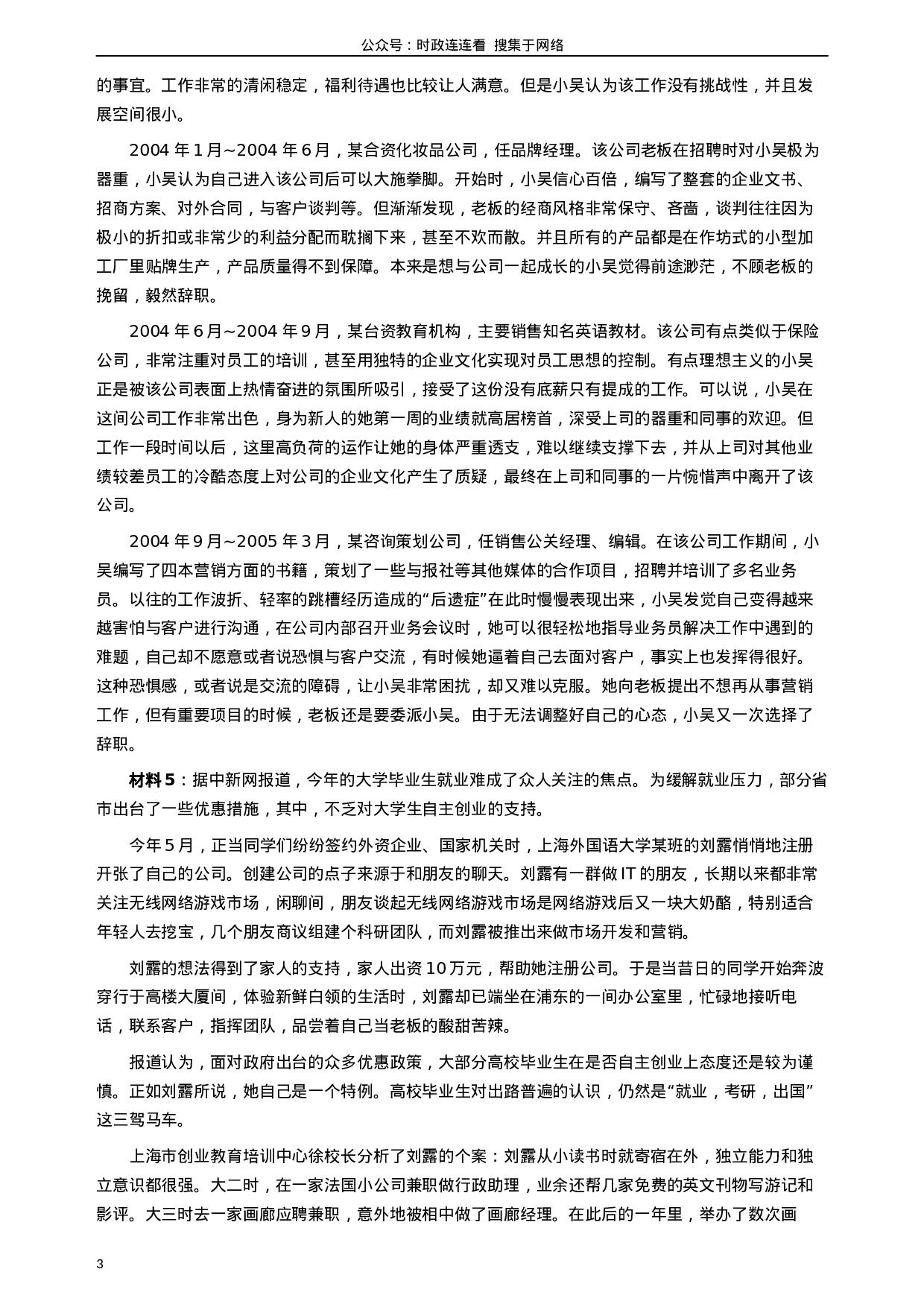 考公2007年内蒙古自治区公务员考试《申论》试卷及参考答案259.docx 第3页