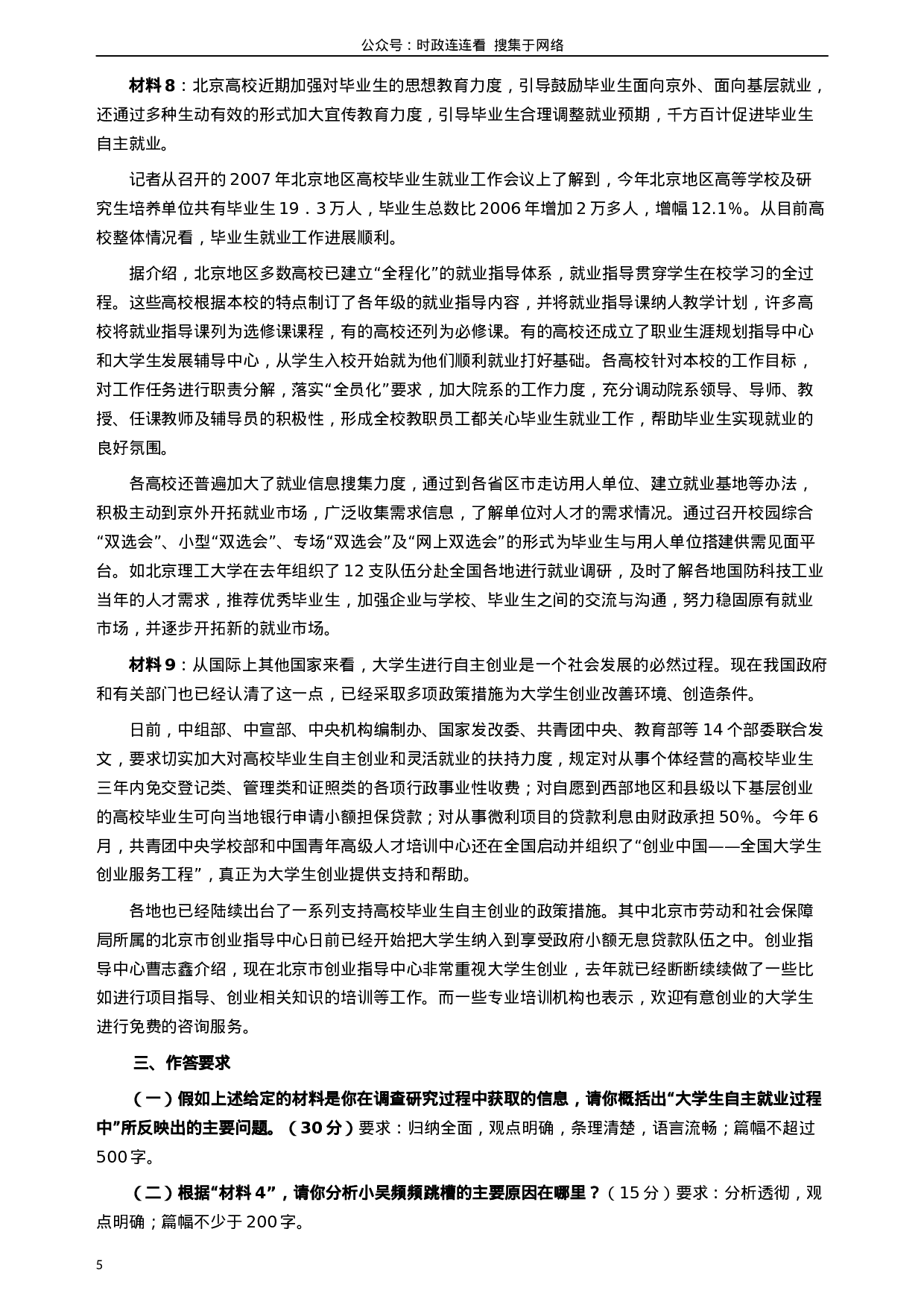 考公2007年内蒙古自治区公务员考试《申论》试卷及参考答案259.docx 第5页