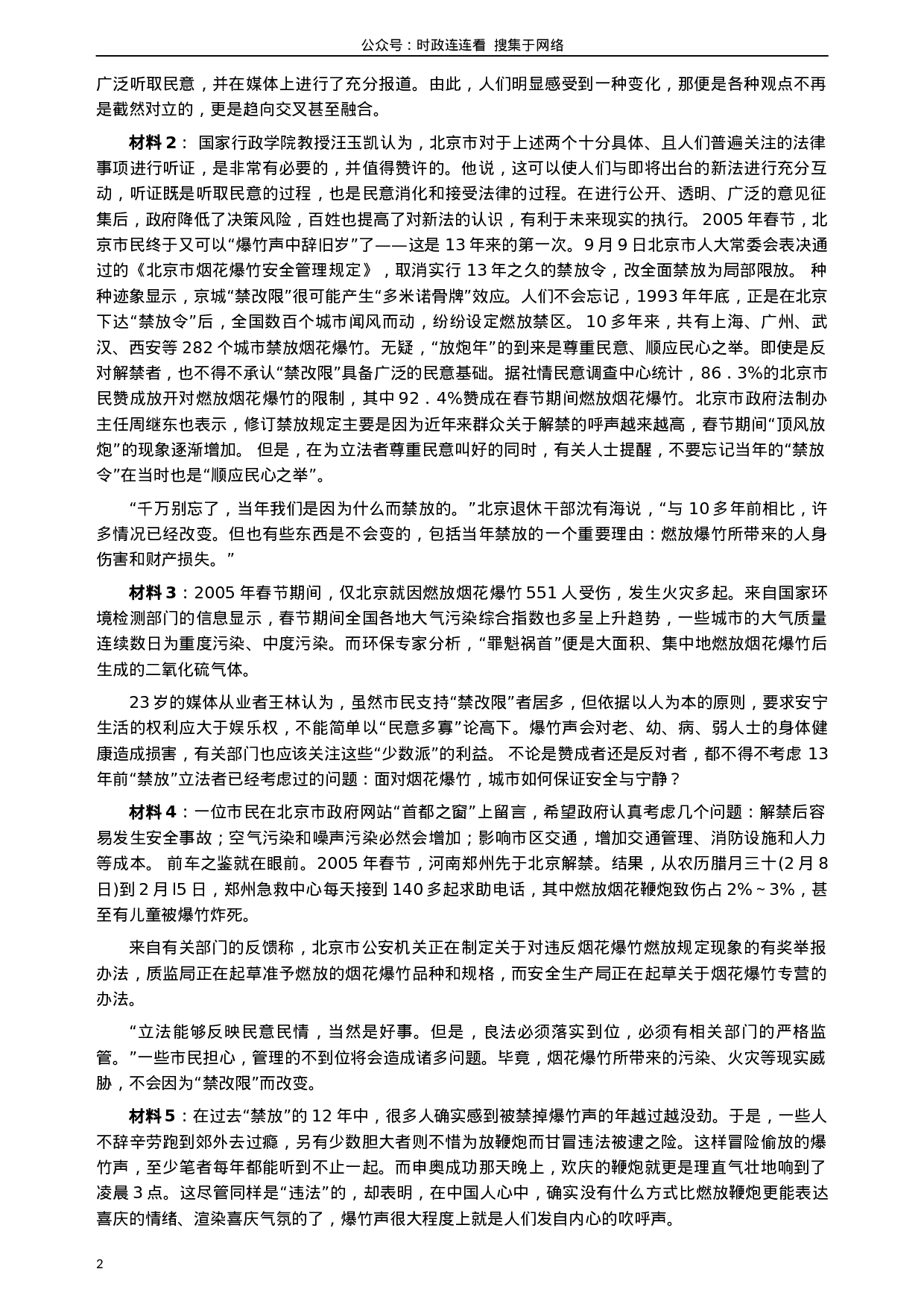 考公2007年湖南省公务员考试《申论》真题及参考答案241.docx 第2页