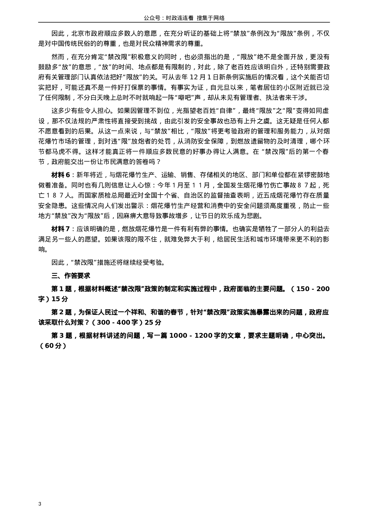 考公2007年湖南省公务员考试《申论》真题及参考答案241.docx 第3页