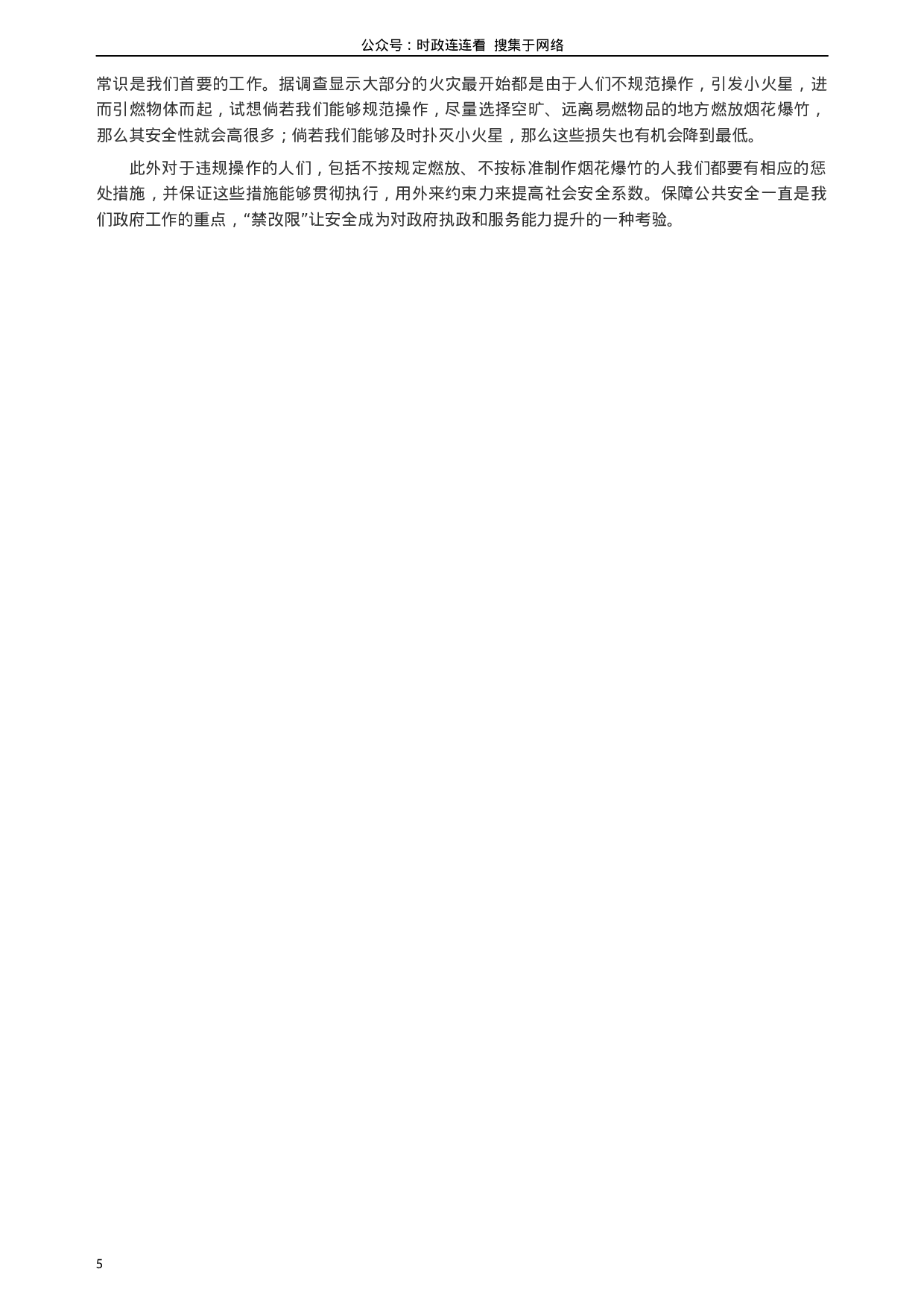 考公2007年湖南省公务员考试《申论》真题及参考答案241.docx 第5页