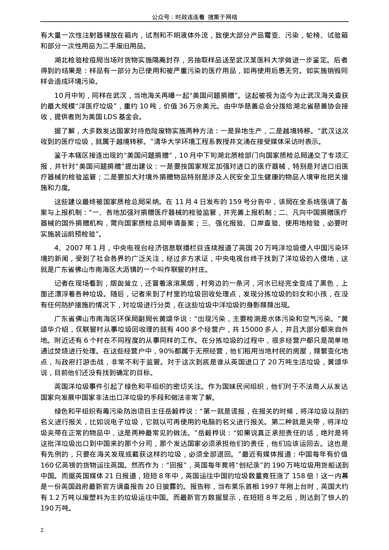 考公2007年湖北省公务员考试《申论》真题及参考答案238.docx 第2页