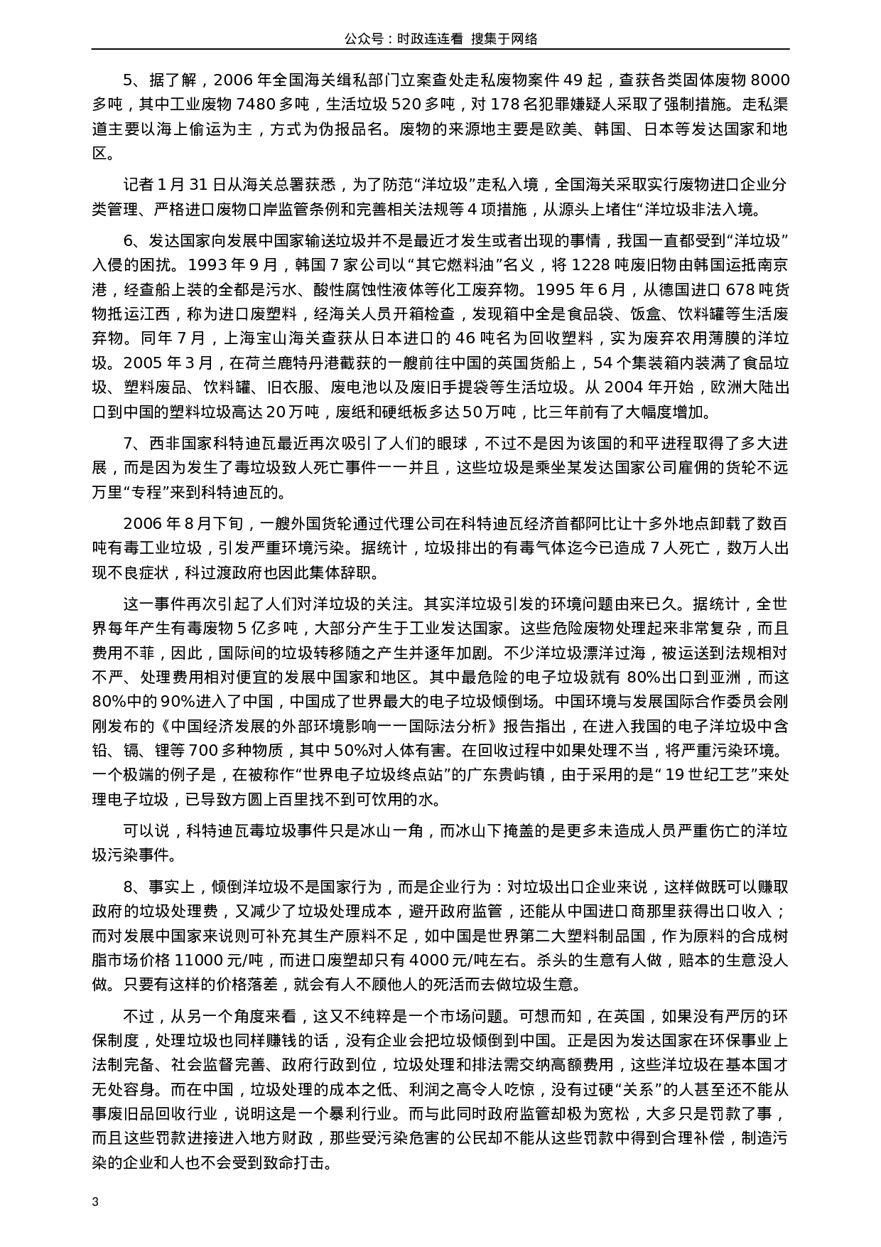 考公2007年湖北省公务员考试《申论》真题及参考答案238.docx 第3页