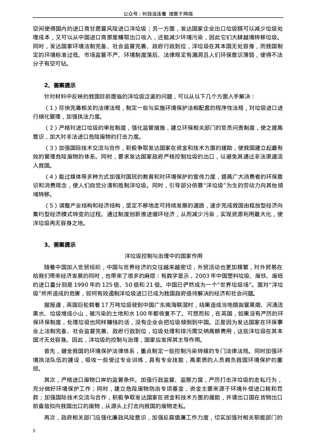 考公2007年湖北省公务员考试《申论》真题及参考答案238.docx 第5页