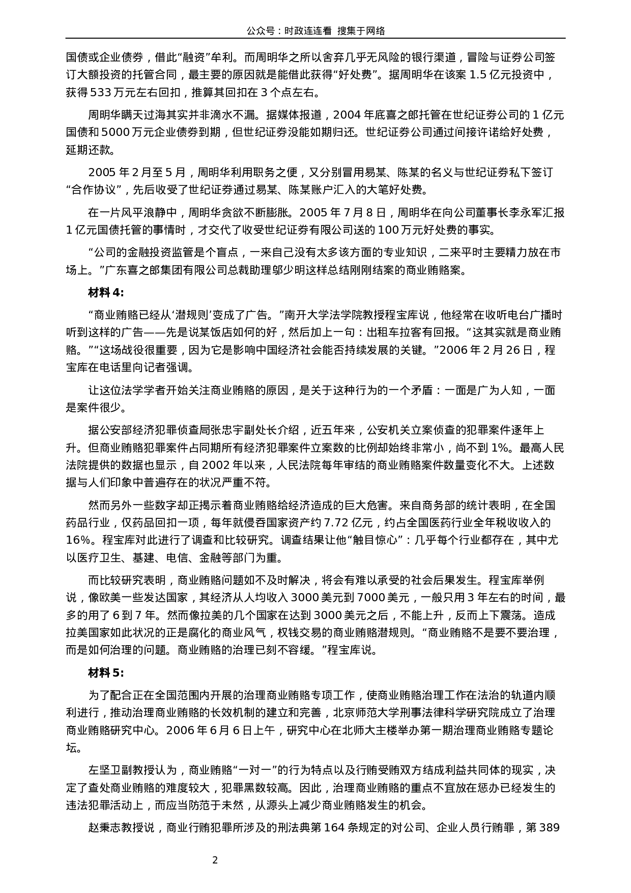 考公2007年河北公务员考试《申论》真题及参考答案225.docx 第2页