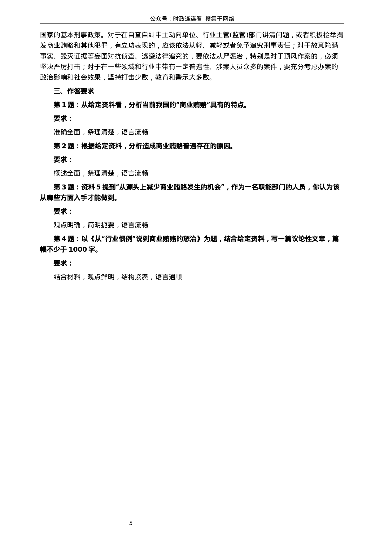 考公2007年河北公务员考试《申论》真题及参考答案225.docx 第5页