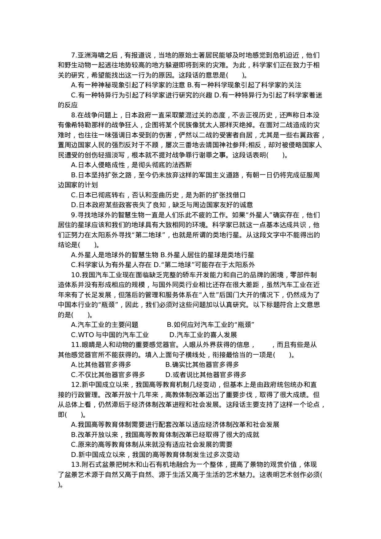 考公2007年海南省公务员行测真题及答案224.docx 第2页