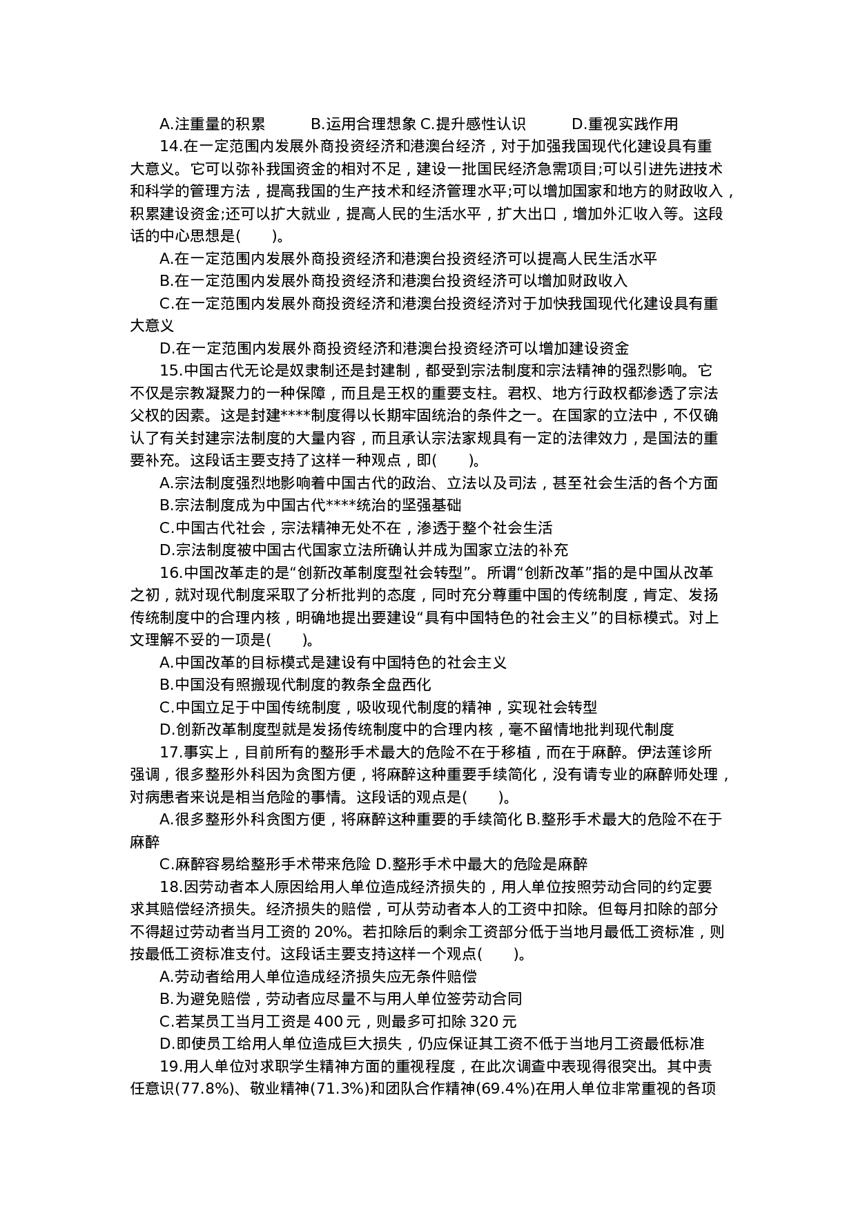 考公2007年海南省公务员行测真题及答案224.docx 第3页