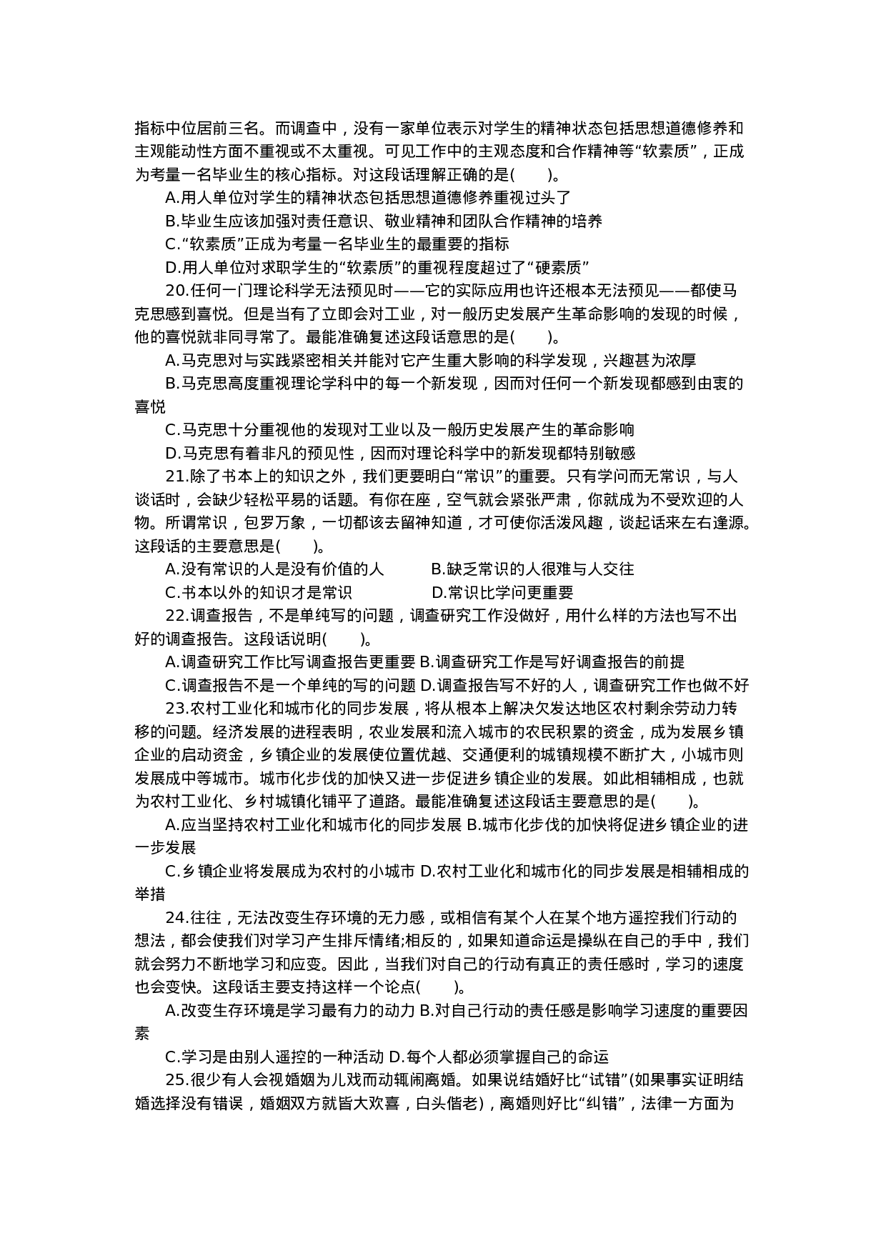 考公2007年海南省公务员行测真题及答案224.docx 第4页