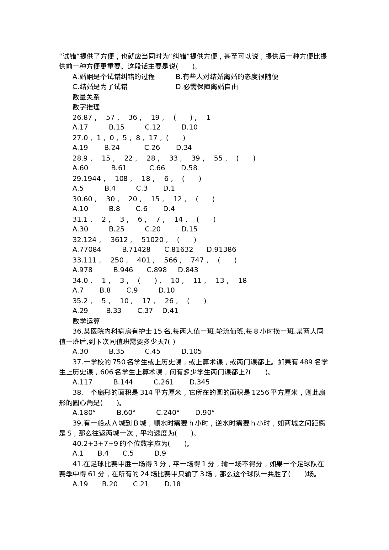 考公2007年海南省公务员行测真题及答案224.docx 第5页