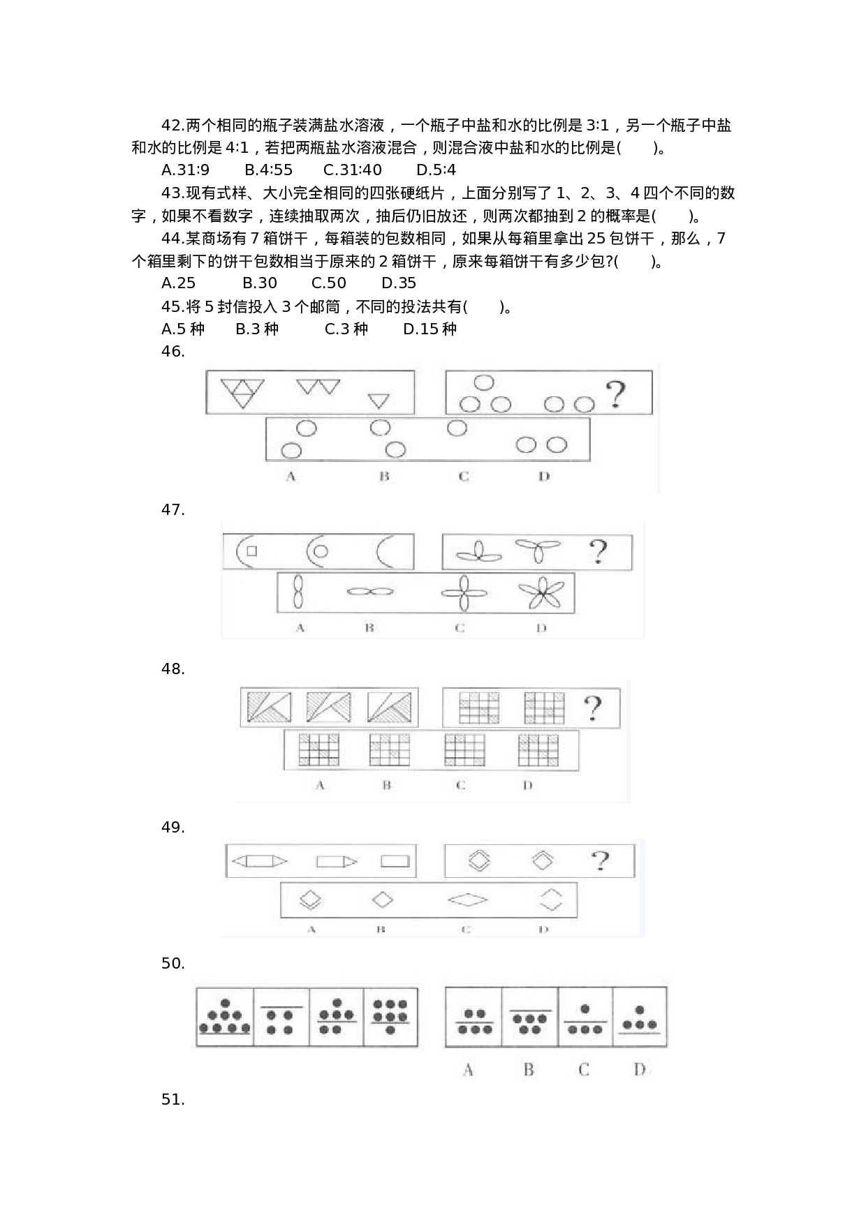 考公2007年海南省公务员行测真题及答案224.docx 第6页