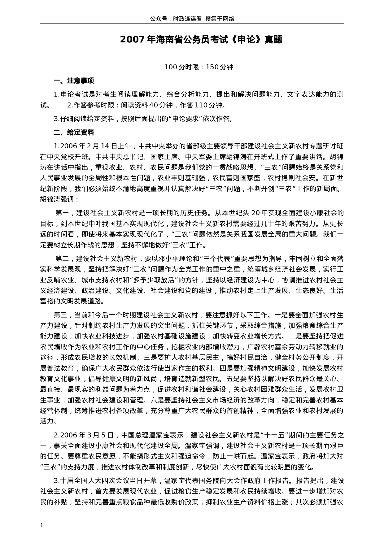 考公2007年海南省公务员考试《申论》真题及参考答案223.docx 第1页