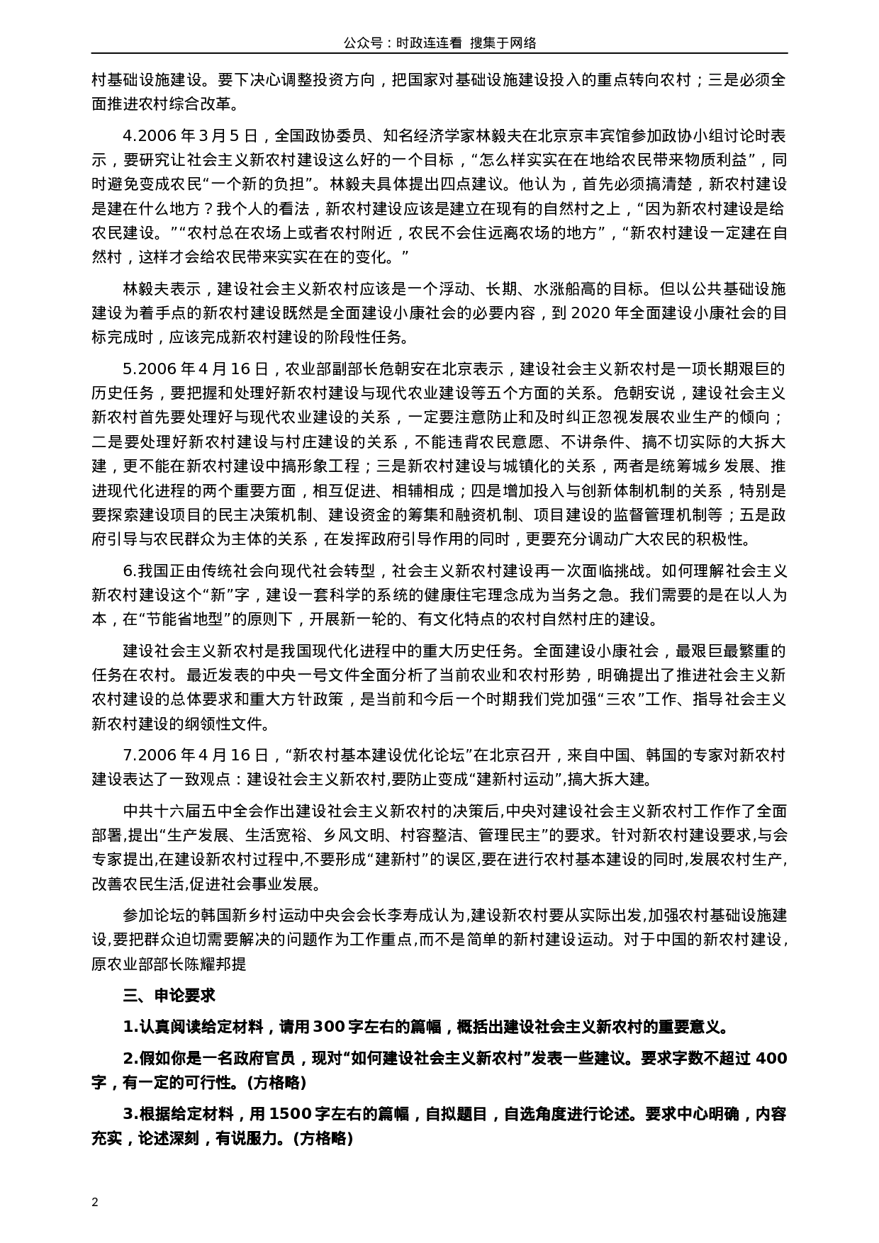 考公2007年海南省公务员考试《申论》真题及参考答案223.docx 第2页