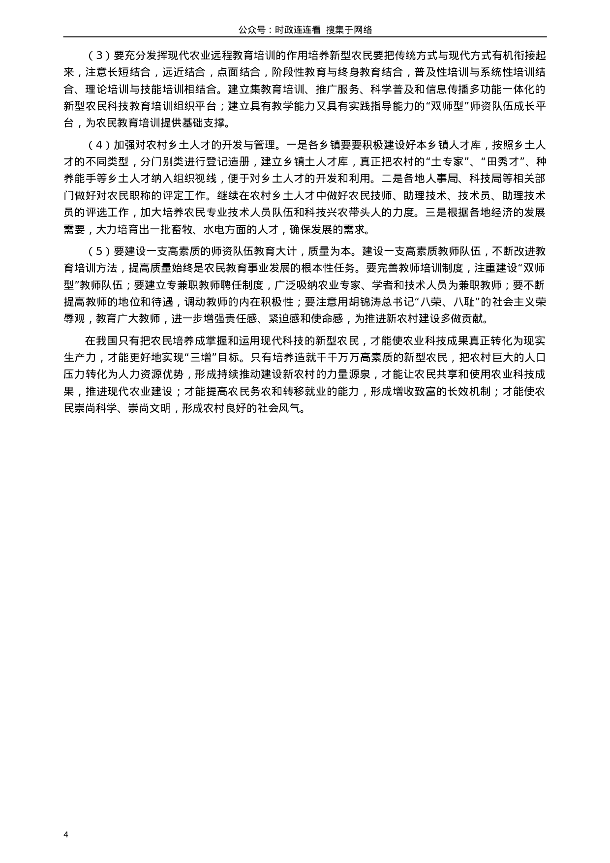 考公2007年海南省公务员考试《申论》真题及参考答案223.docx 第4页