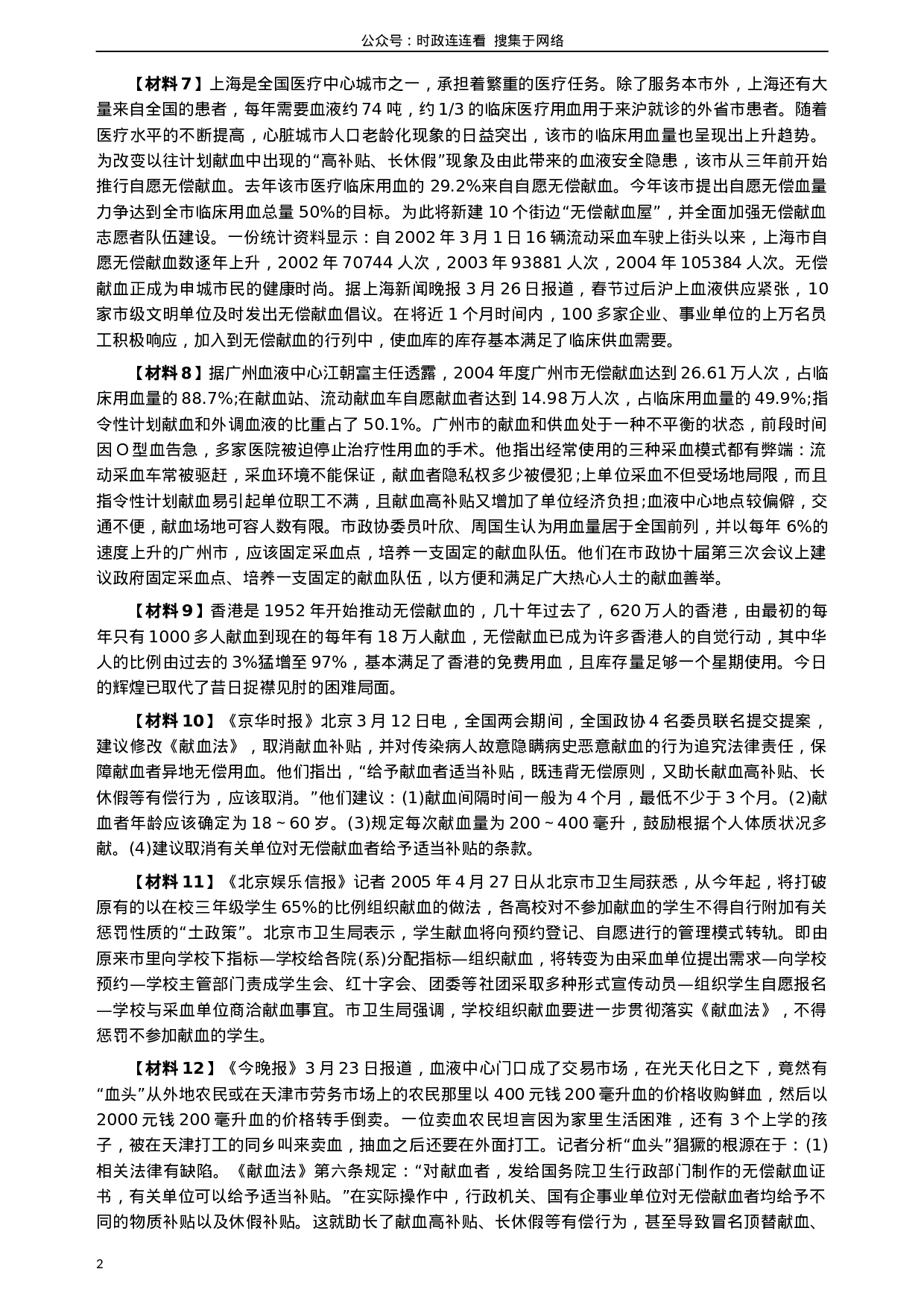 考公2006年河北公务员考试《申论》真题及参考答案160.docx 第2页