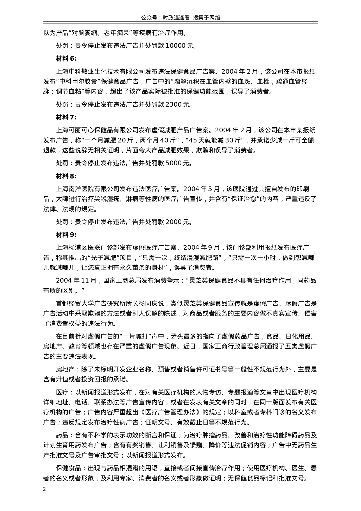 考公2006年广西公务员考试《申论》真题及参考答案154.docx 第2页