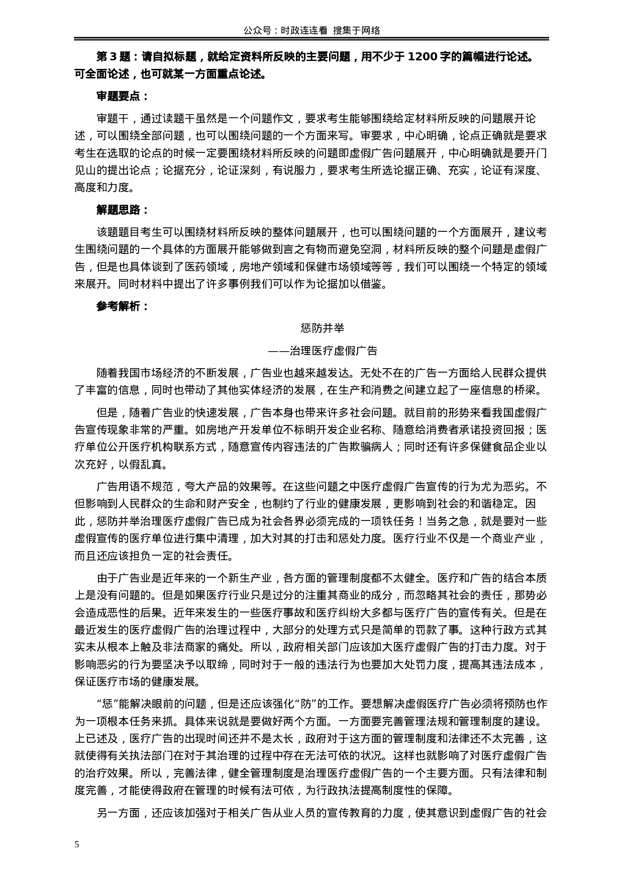 考公2006年广西公务员考试《申论》真题及参考答案154.docx 第5页