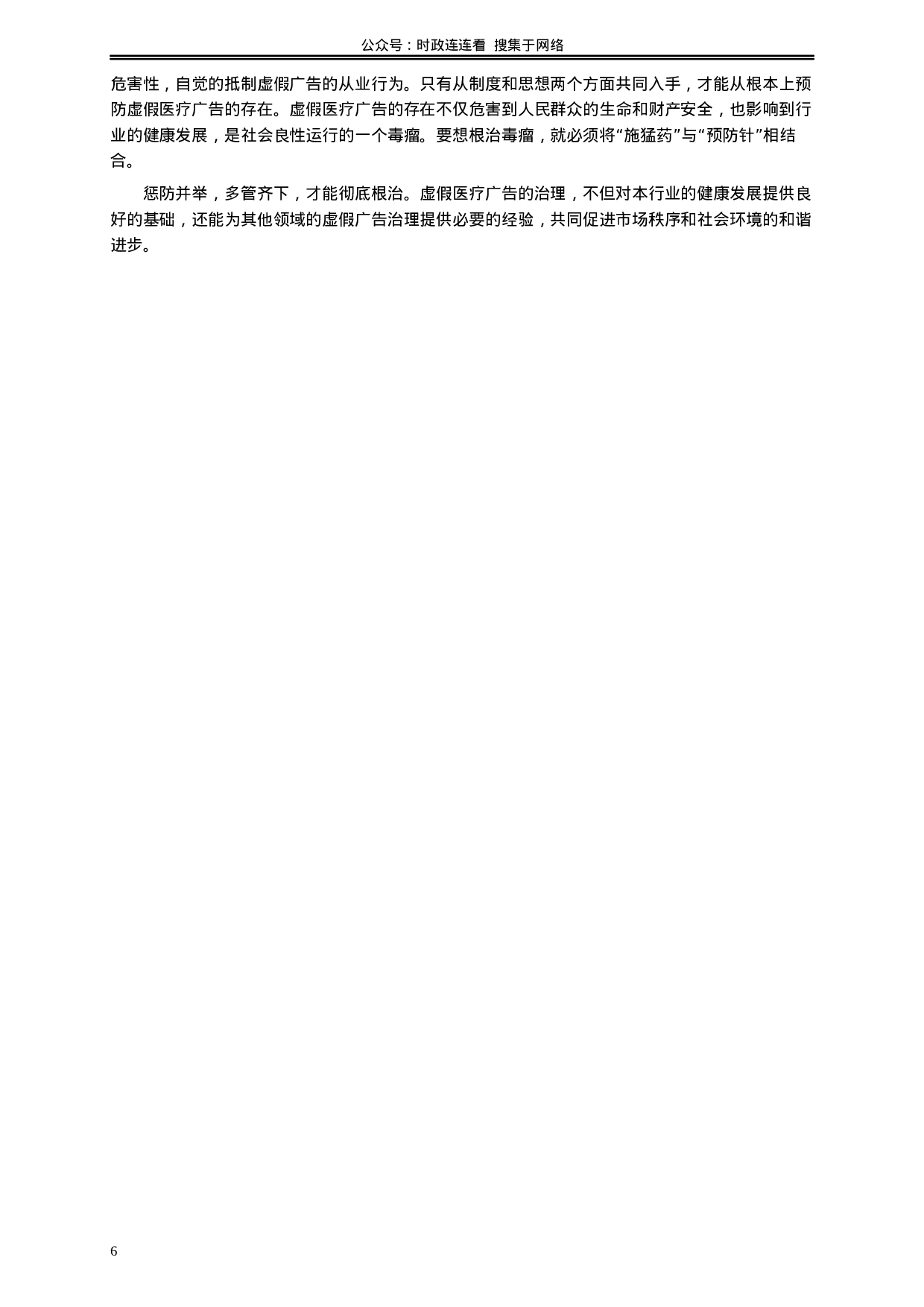 考公2006年广西公务员考试《申论》真题及参考答案154.docx 第6页