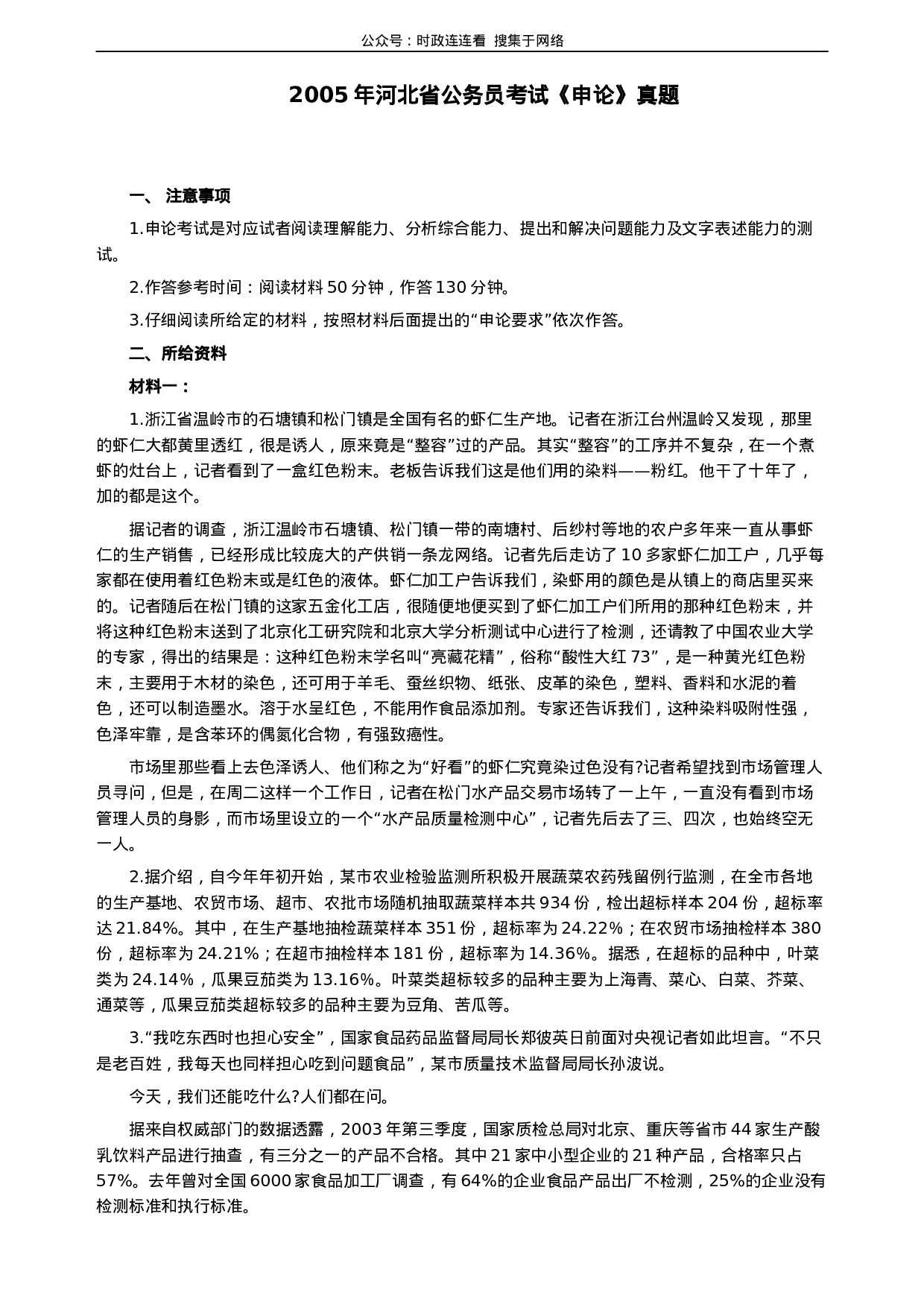 考公2005年河北公务员考试《申论》真题及参考答案117.docx 第1页