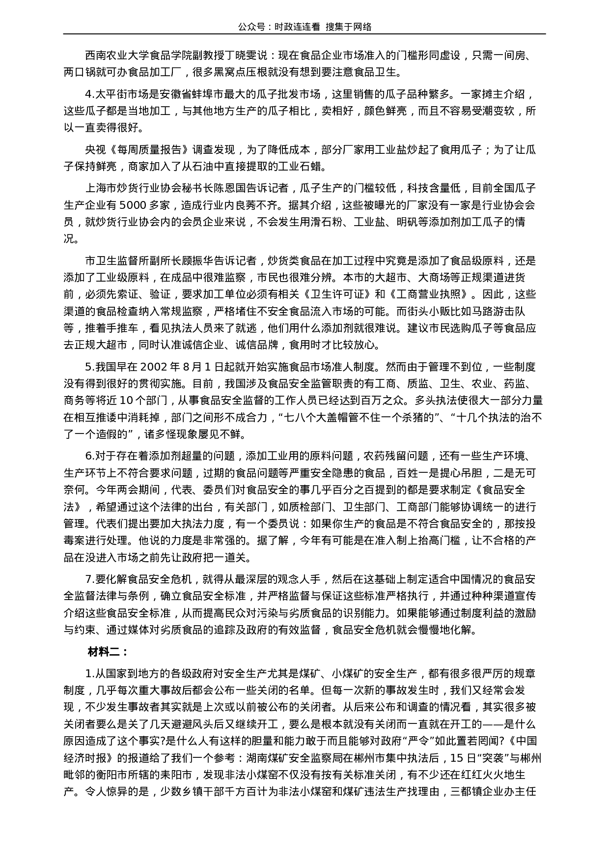 考公2005年河北公务员考试《申论》真题及参考答案117.docx 第2页