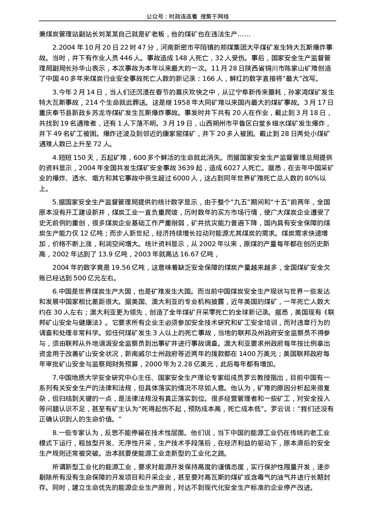 考公2005年河北公务员考试《申论》真题及参考答案117.docx 第3页