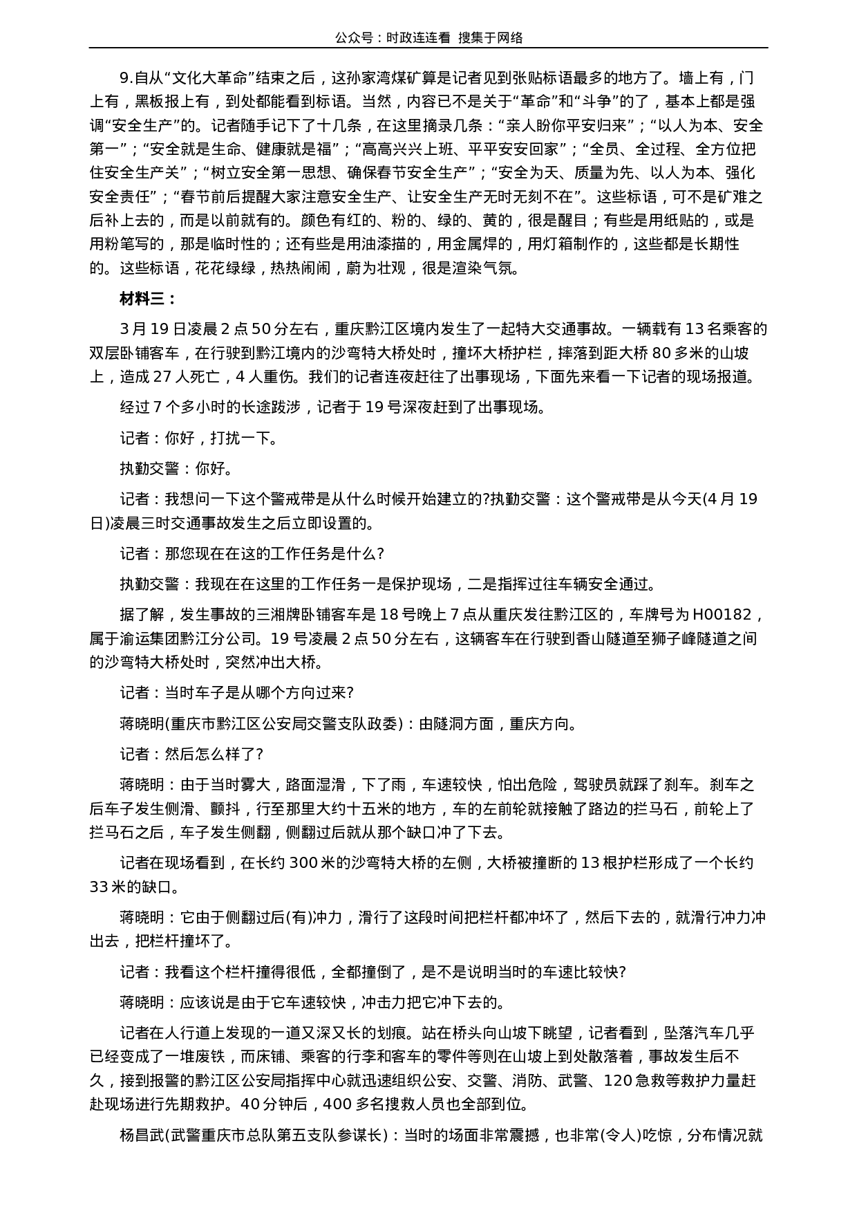 考公2005年河北公务员考试《申论》真题及参考答案117.docx 第4页