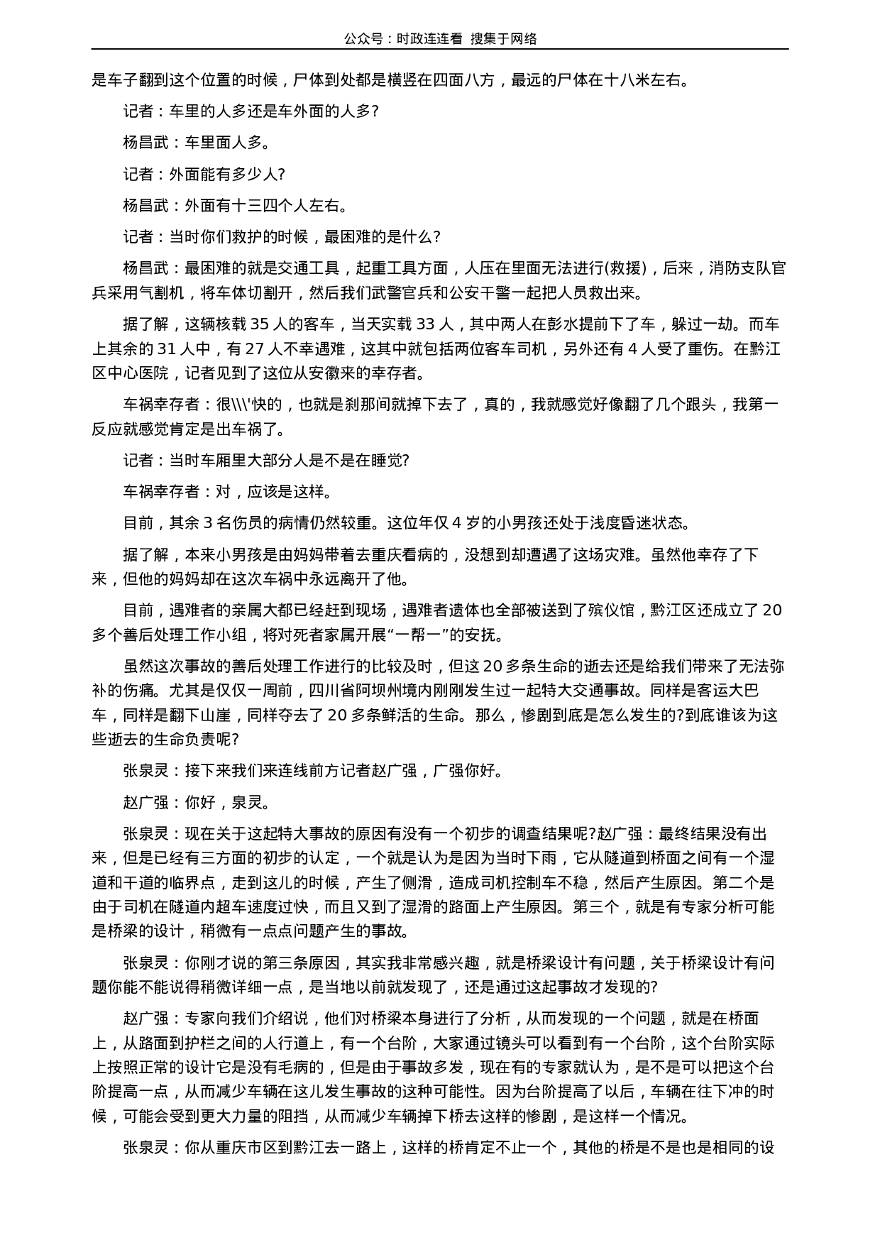 考公2005年河北公务员考试《申论》真题及参考答案117.docx 第5页