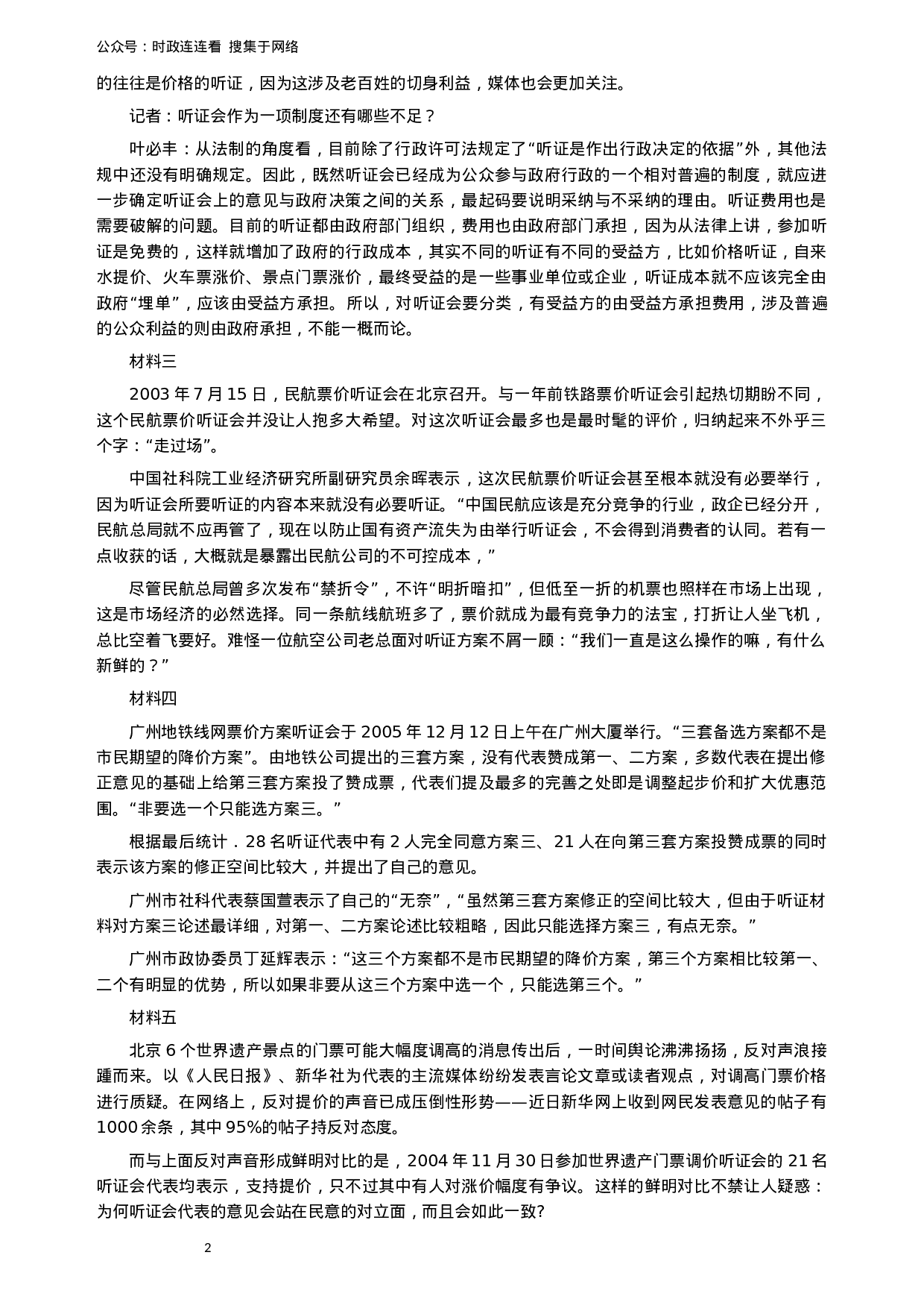 考公2005年广州市公务员考试《申论》真题及参考答案115.docx 第2页