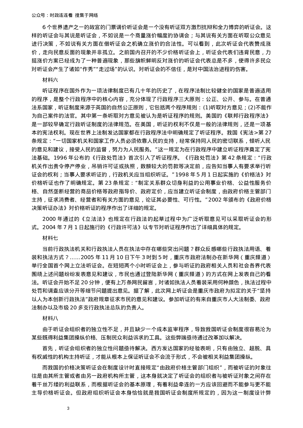 考公2005年广州市公务员考试《申论》真题及参考答案115.docx 第3页