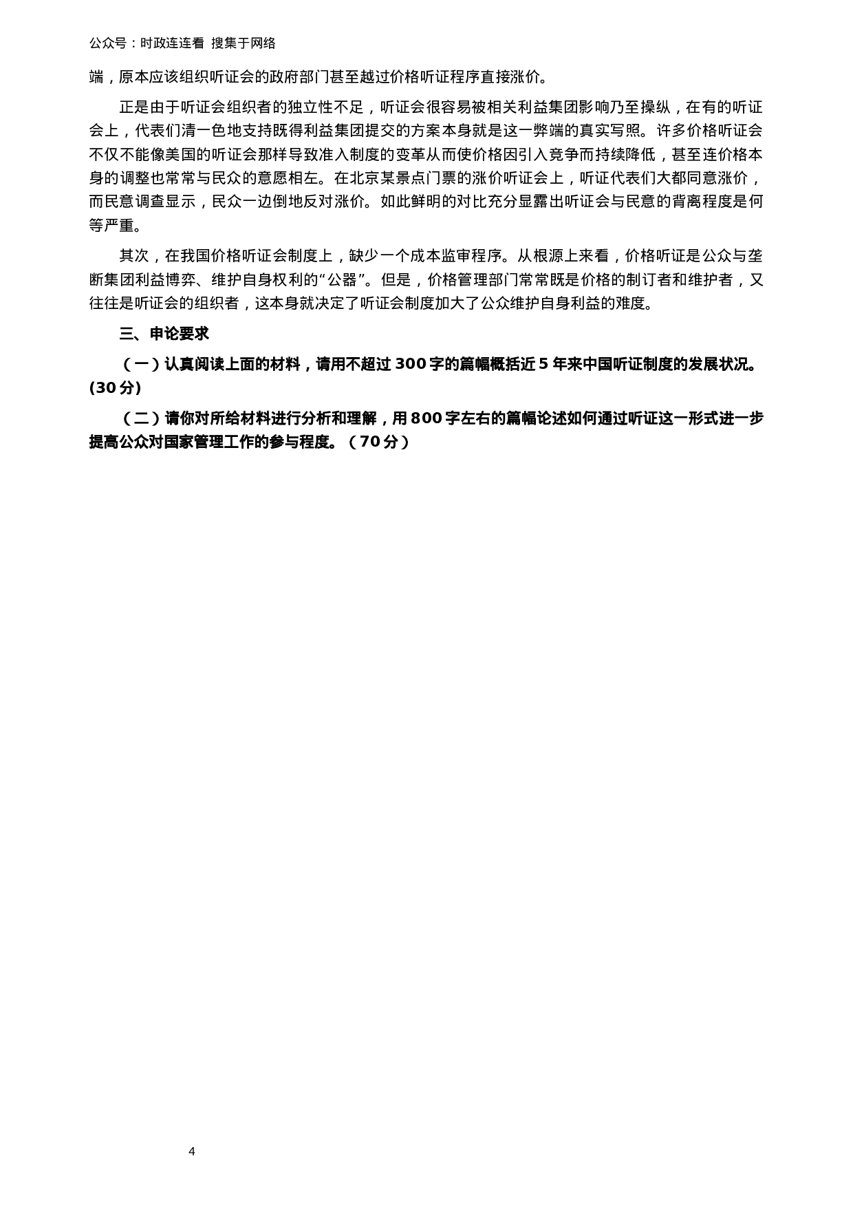 考公2005年广州市公务员考试《申论》真题及参考答案115.docx 第4页