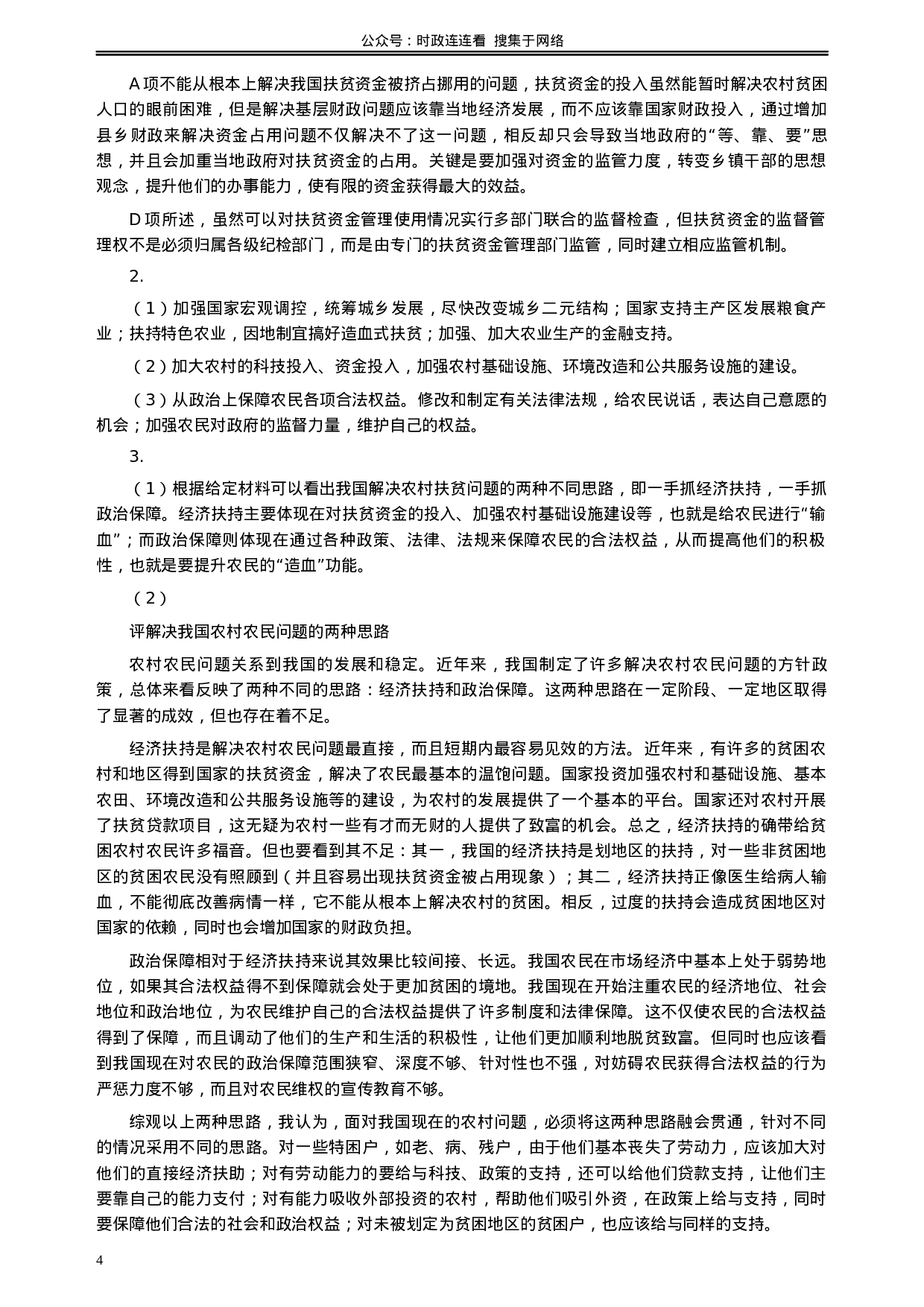 考公2005年广西公务员考试《申论》真题及答案113.docx 第4页