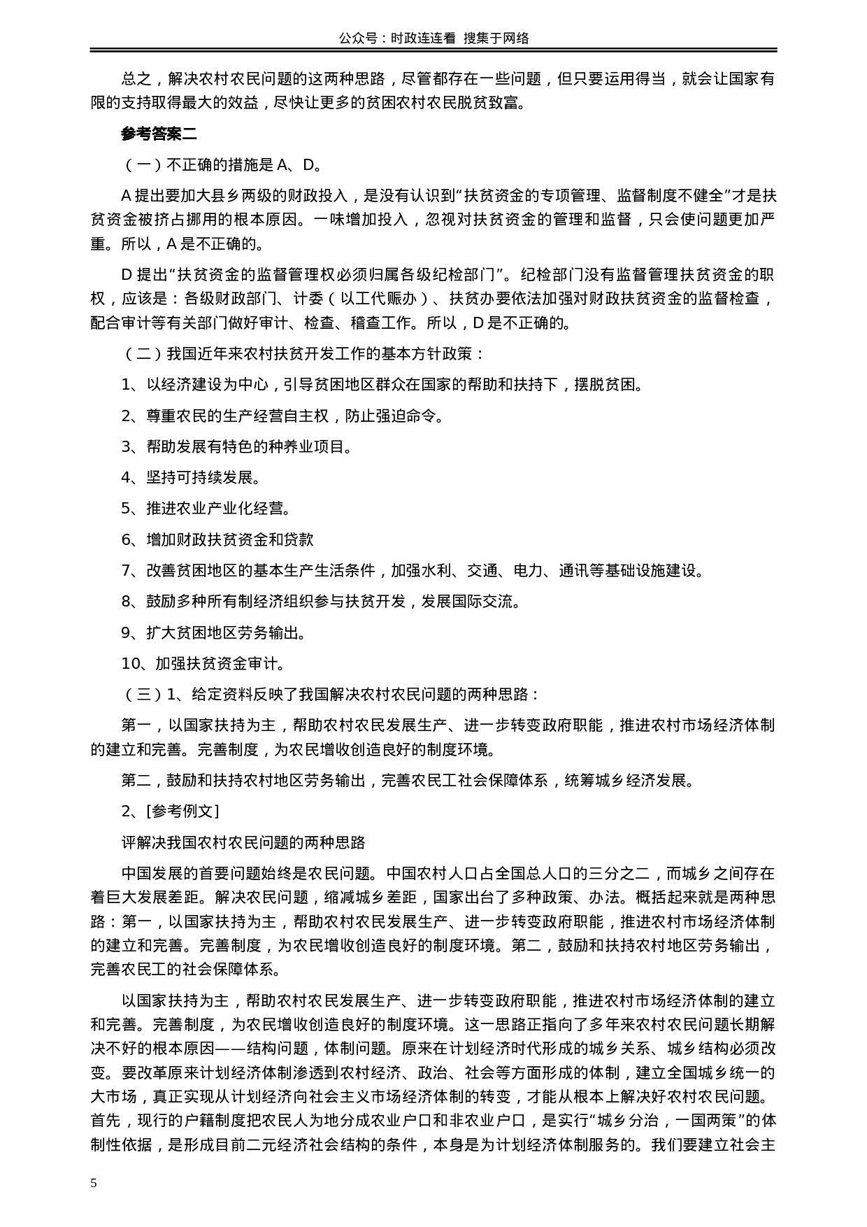 考公2005年广西公务员考试《申论》真题及答案113.docx 第5页