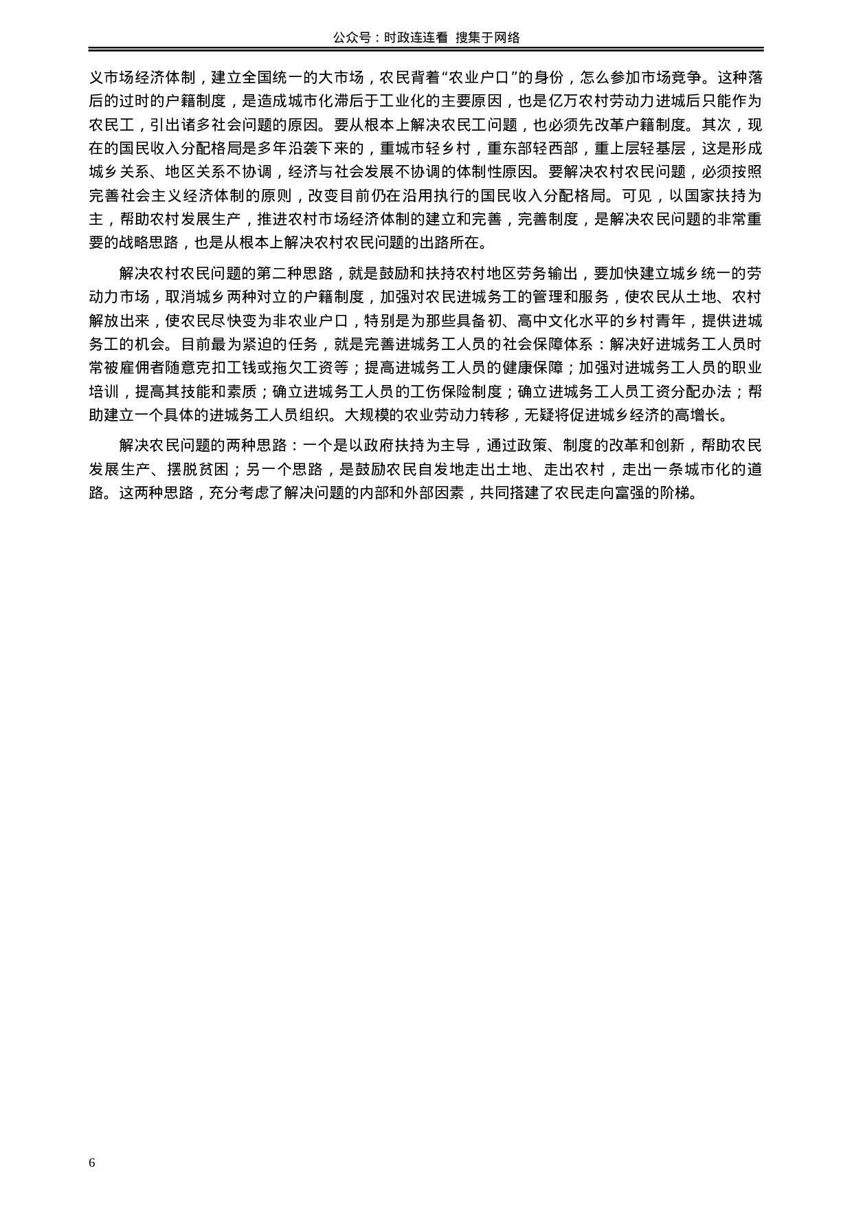 考公2005年广西公务员考试《申论》真题及答案113.docx 第6页