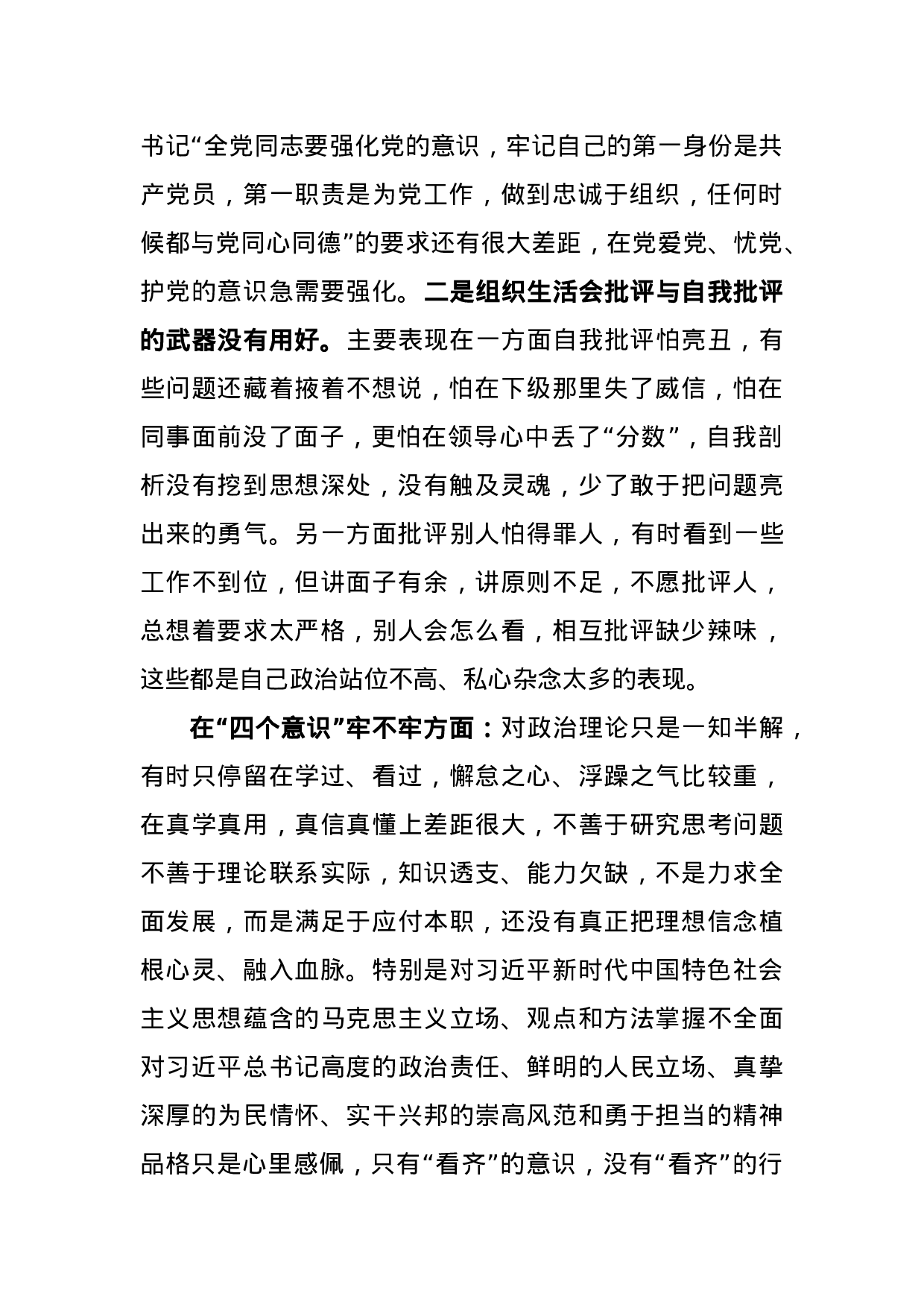 20180302办公室支部组织生活会个人对照检查材料.doc 第2页