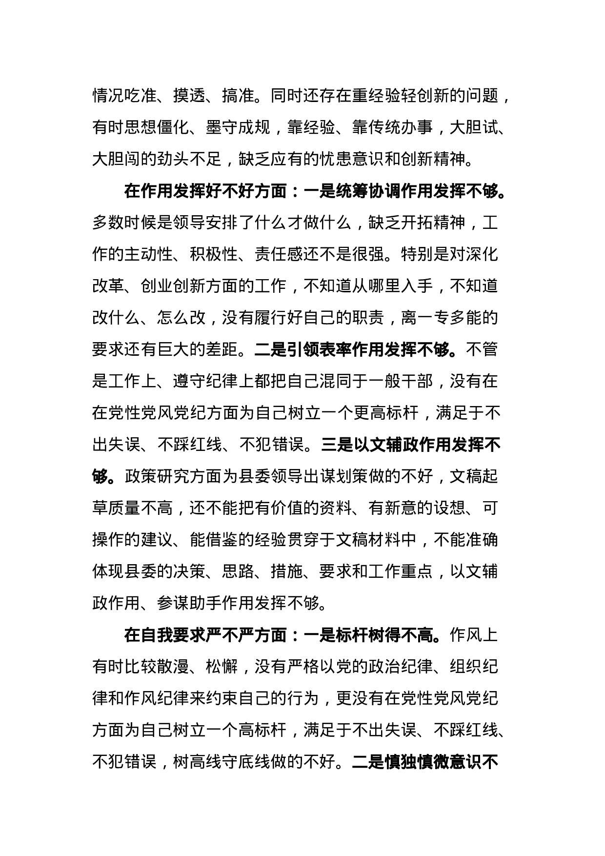 20180302办公室支部组织生活会个人对照检查材料.doc 第4页