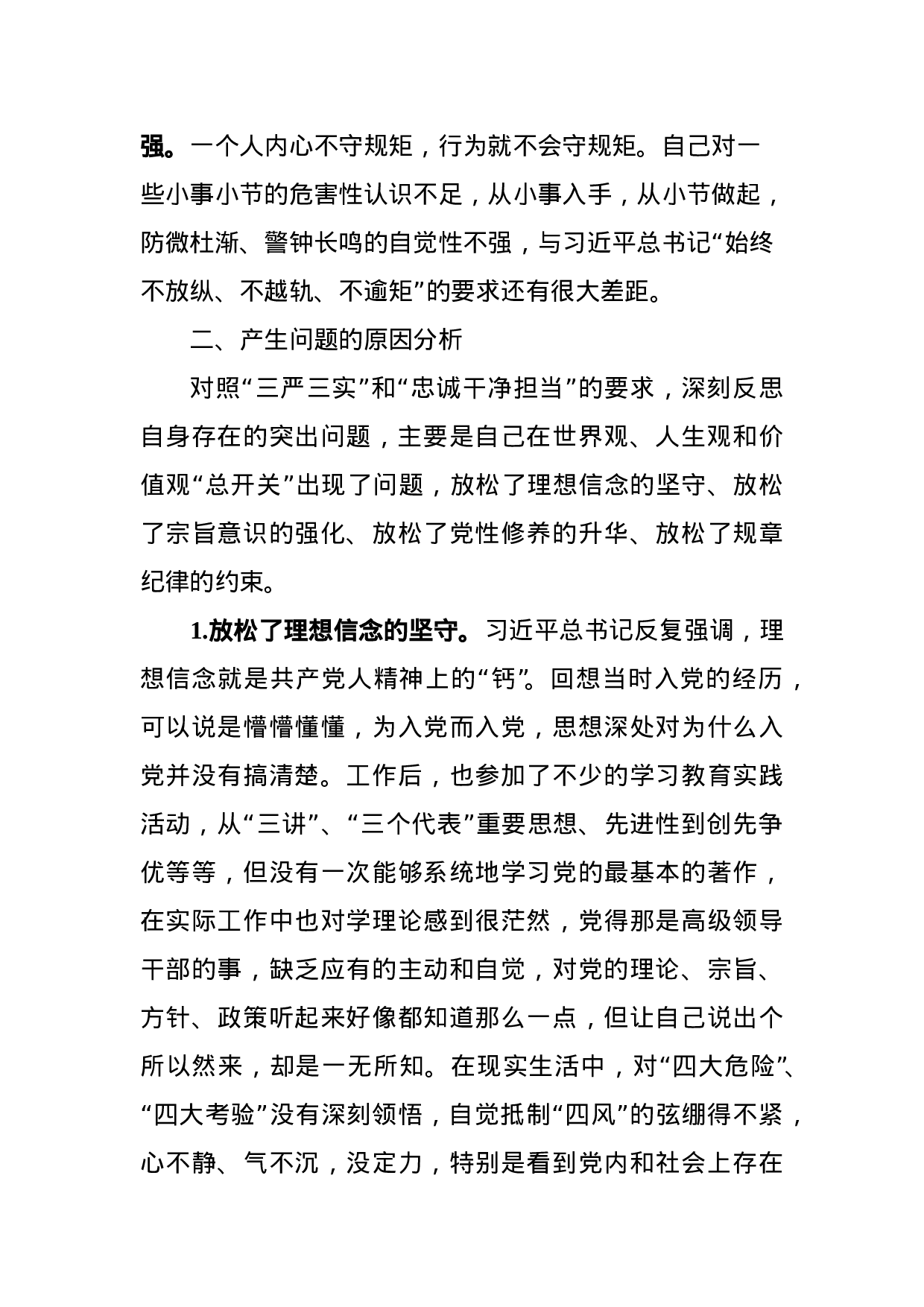 20180302办公室支部组织生活会个人对照检查材料.doc 第5页