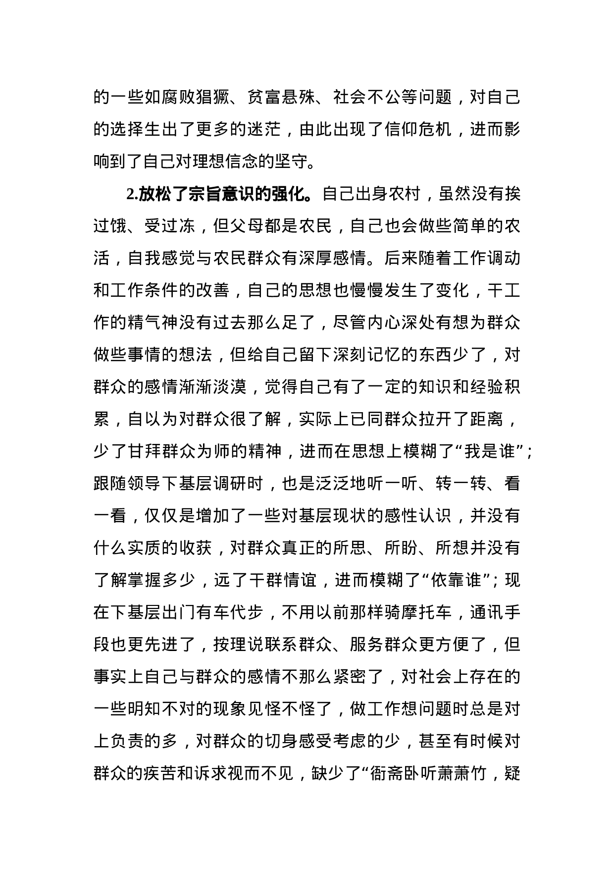 20180302办公室支部组织生活会个人对照检查材料.doc 第6页