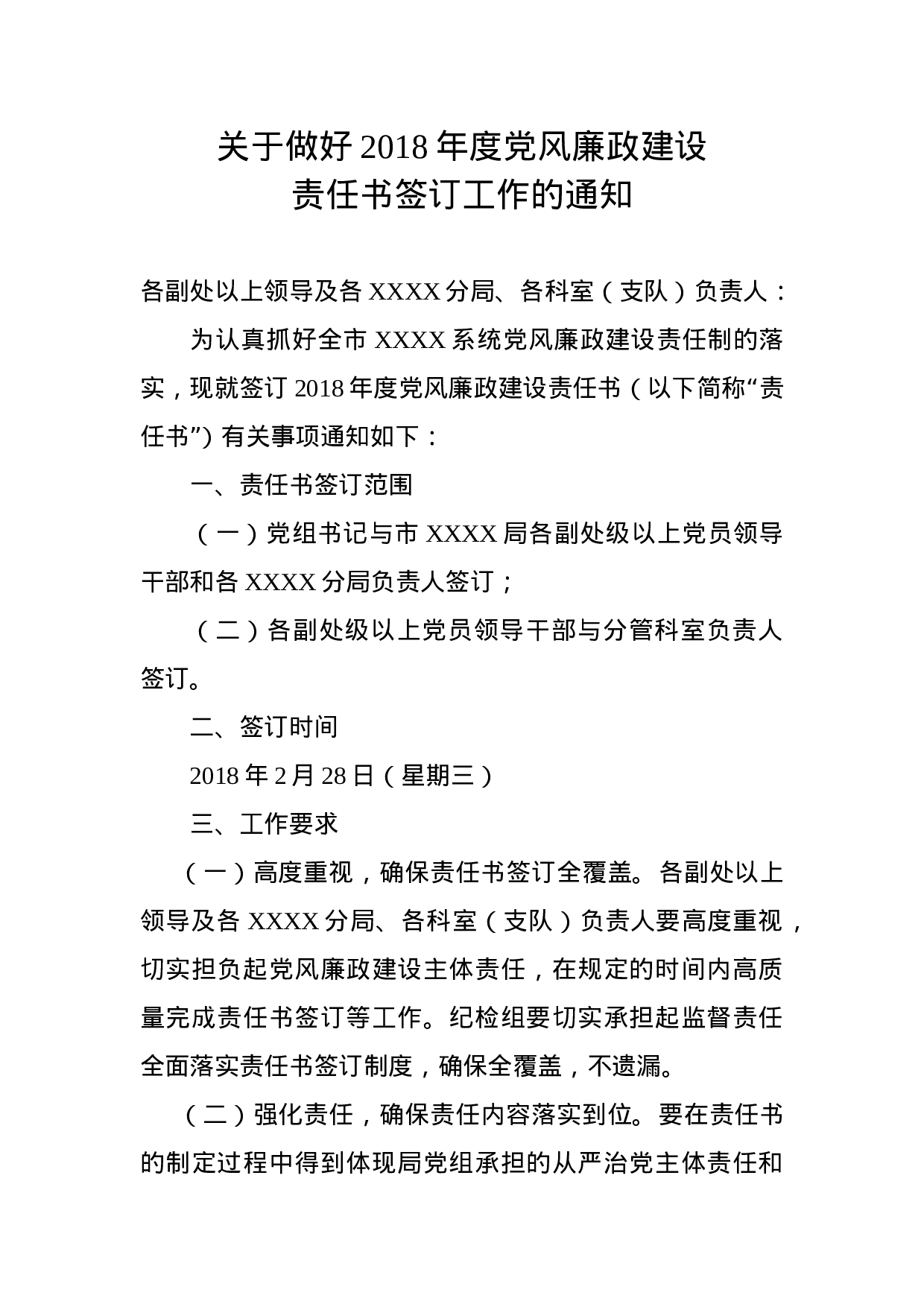 关于做好XX年度党风廉政建设责任书签订工作的通知.doc 第1页