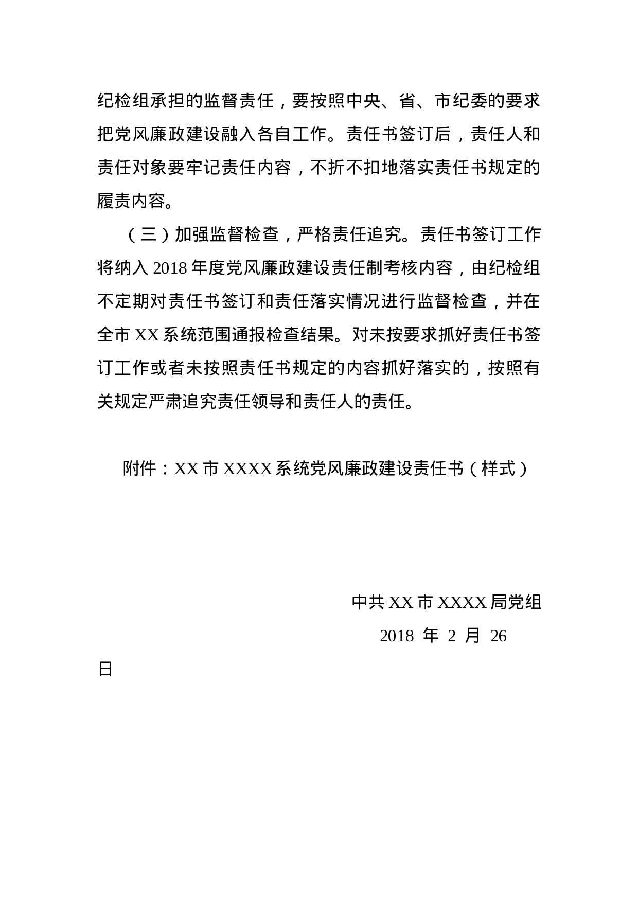关于做好XX年度党风廉政建设责任书签订工作的通知.doc 第2页