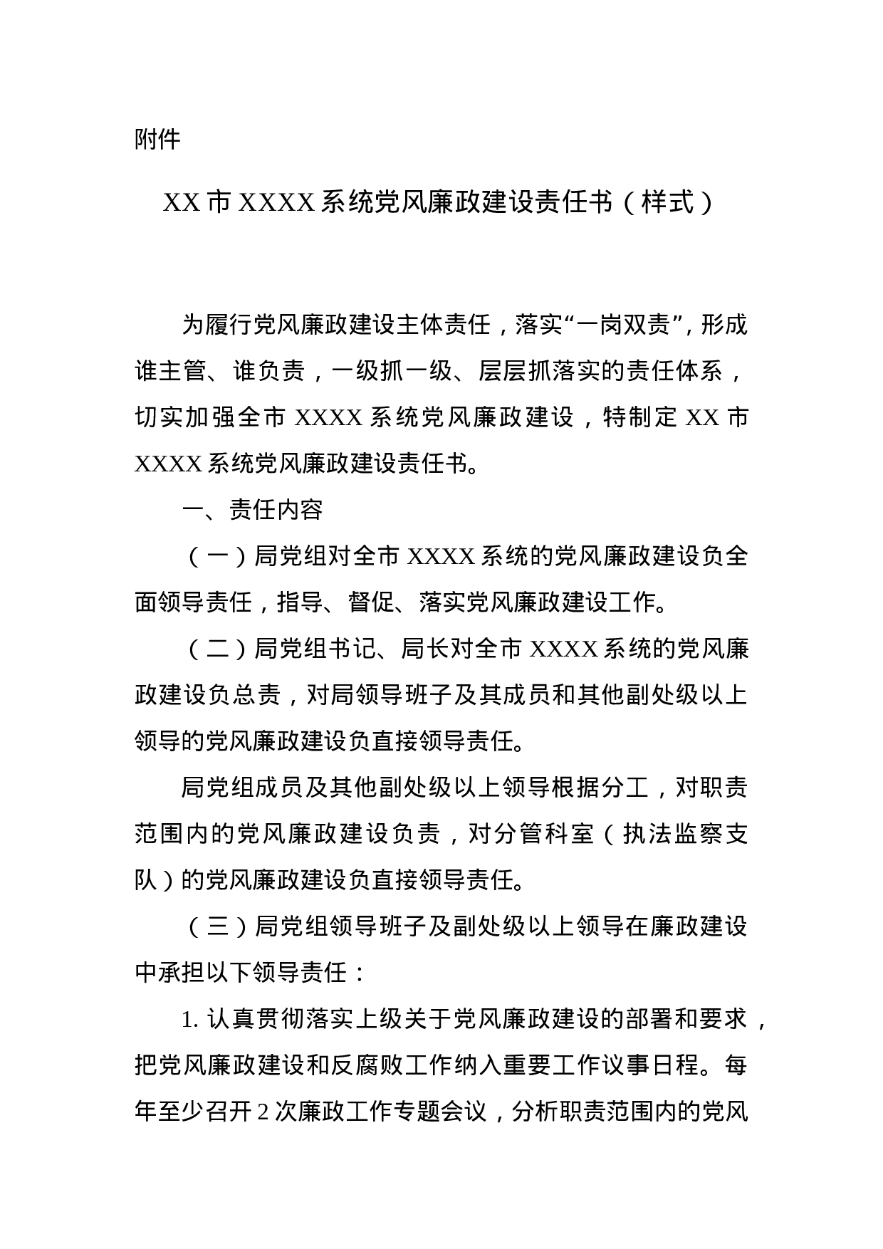 关于做好XX年度党风廉政建设责任书签订工作的通知.doc 第3页