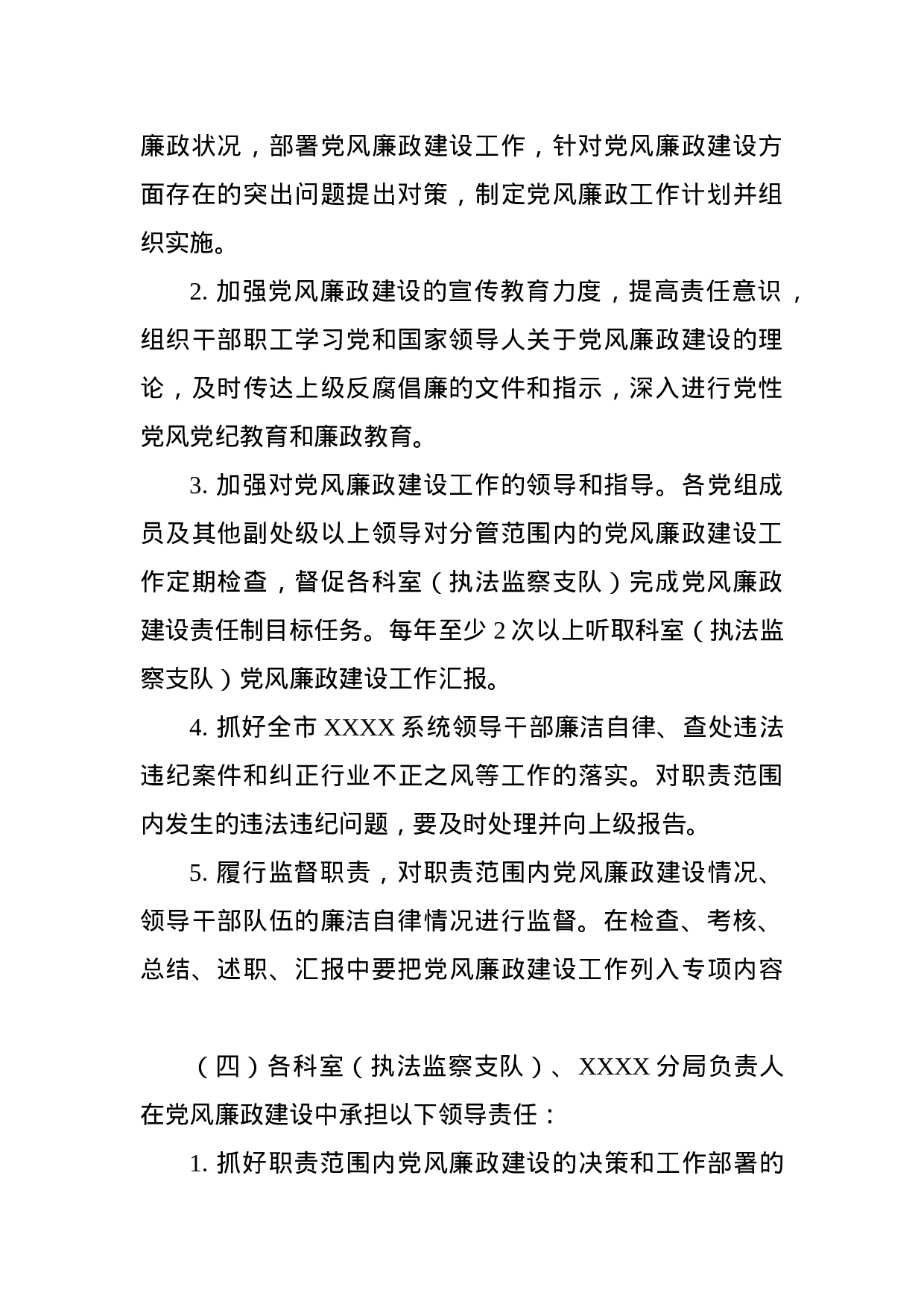 关于做好XX年度党风廉政建设责任书签订工作的通知.doc 第4页